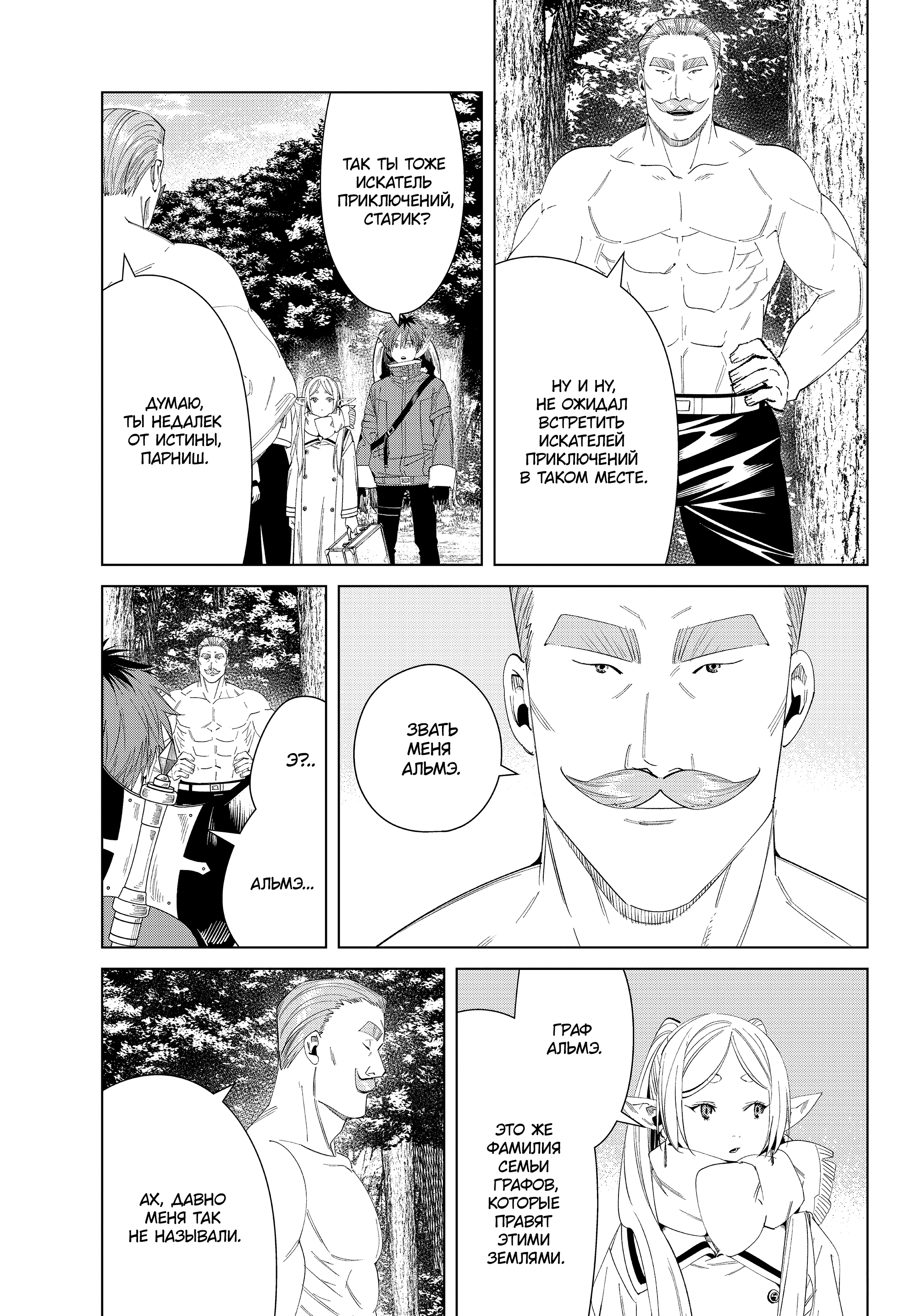 Read Фрирен, провожающая в последний путь Manga Online