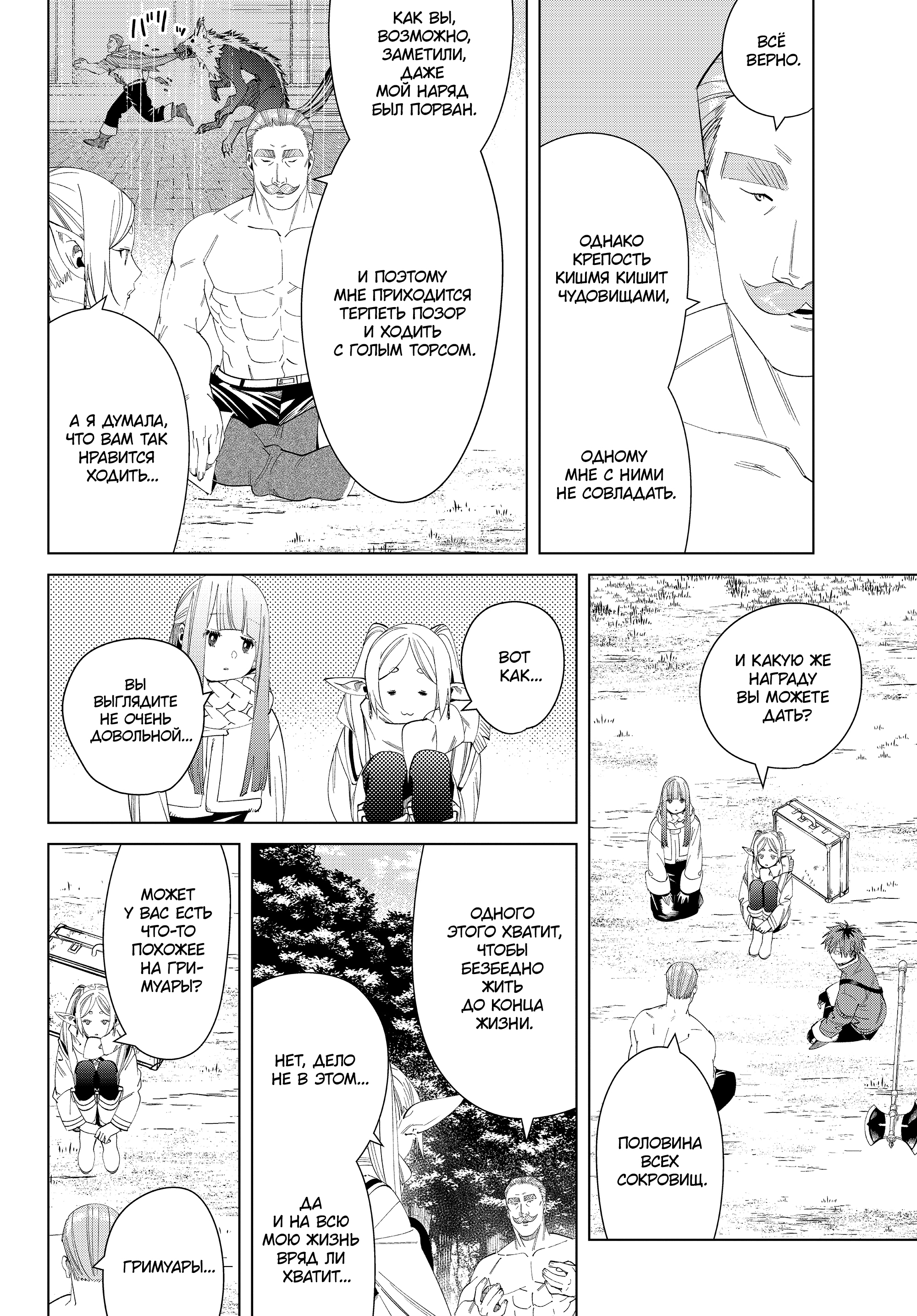 Read Фрирен, провожающая в последний путь Manga Online