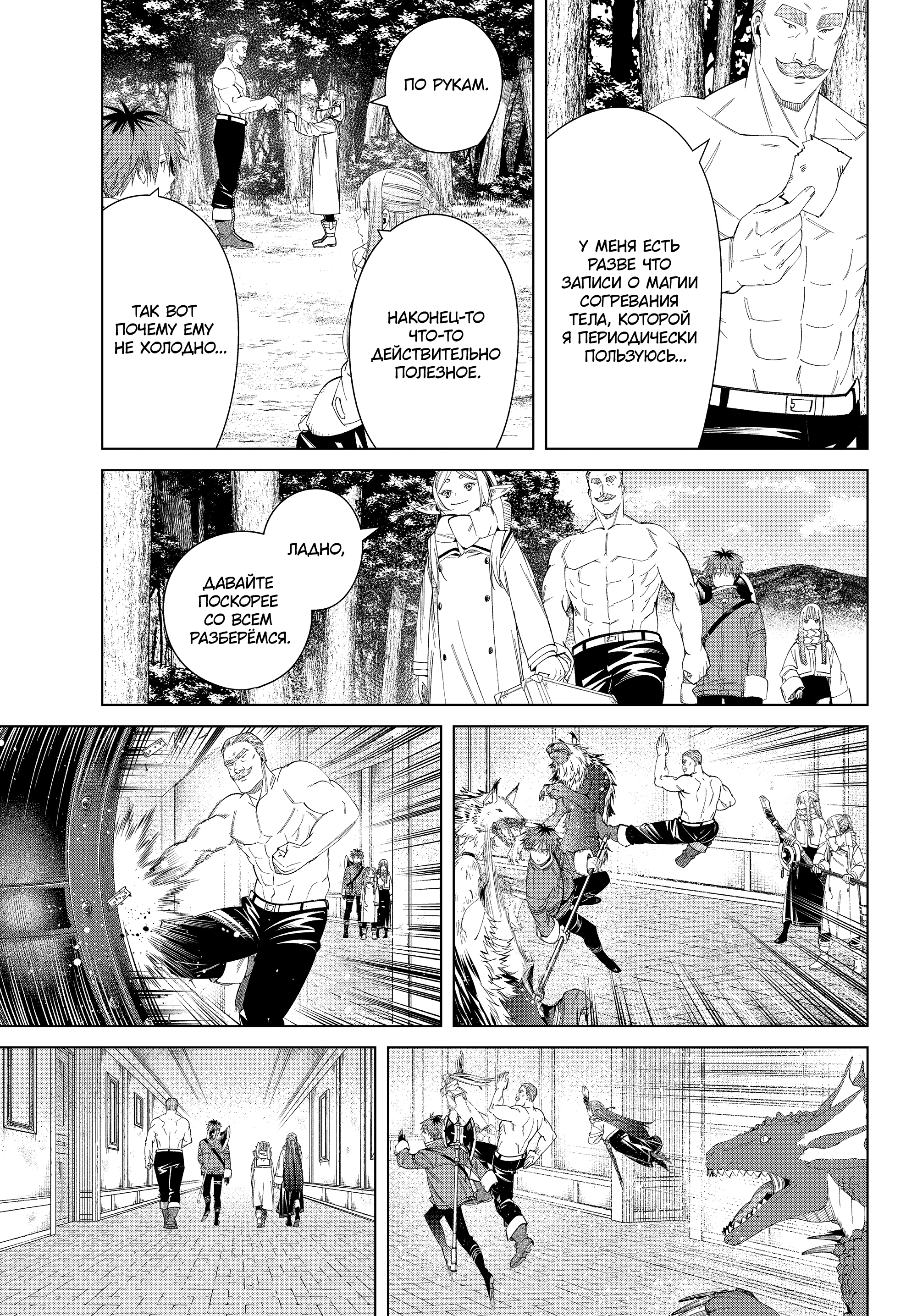 Read Фрирен, провожающая в последний путь Manga Online