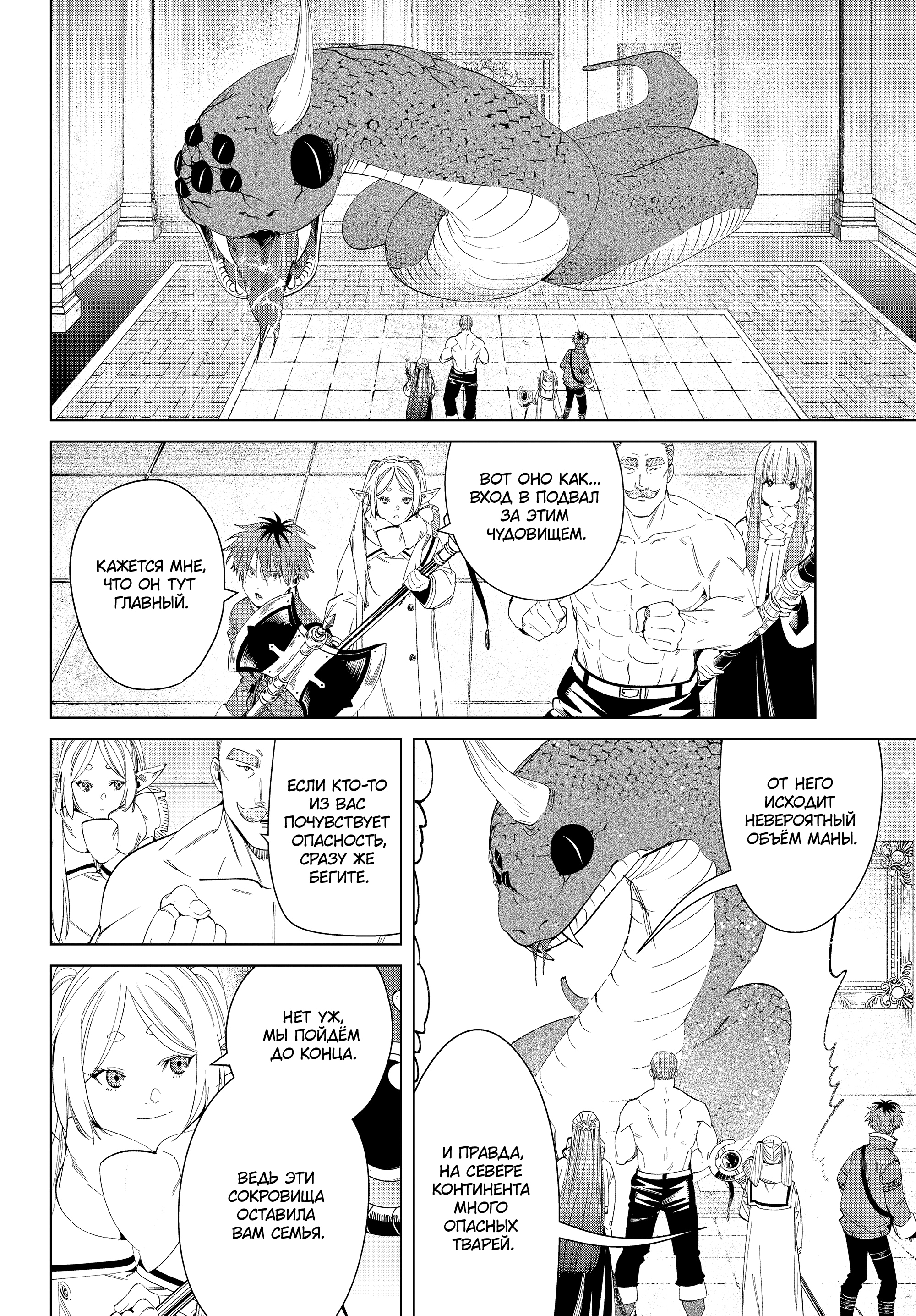 Read Фрирен, провожающая в последний путь Manga Online