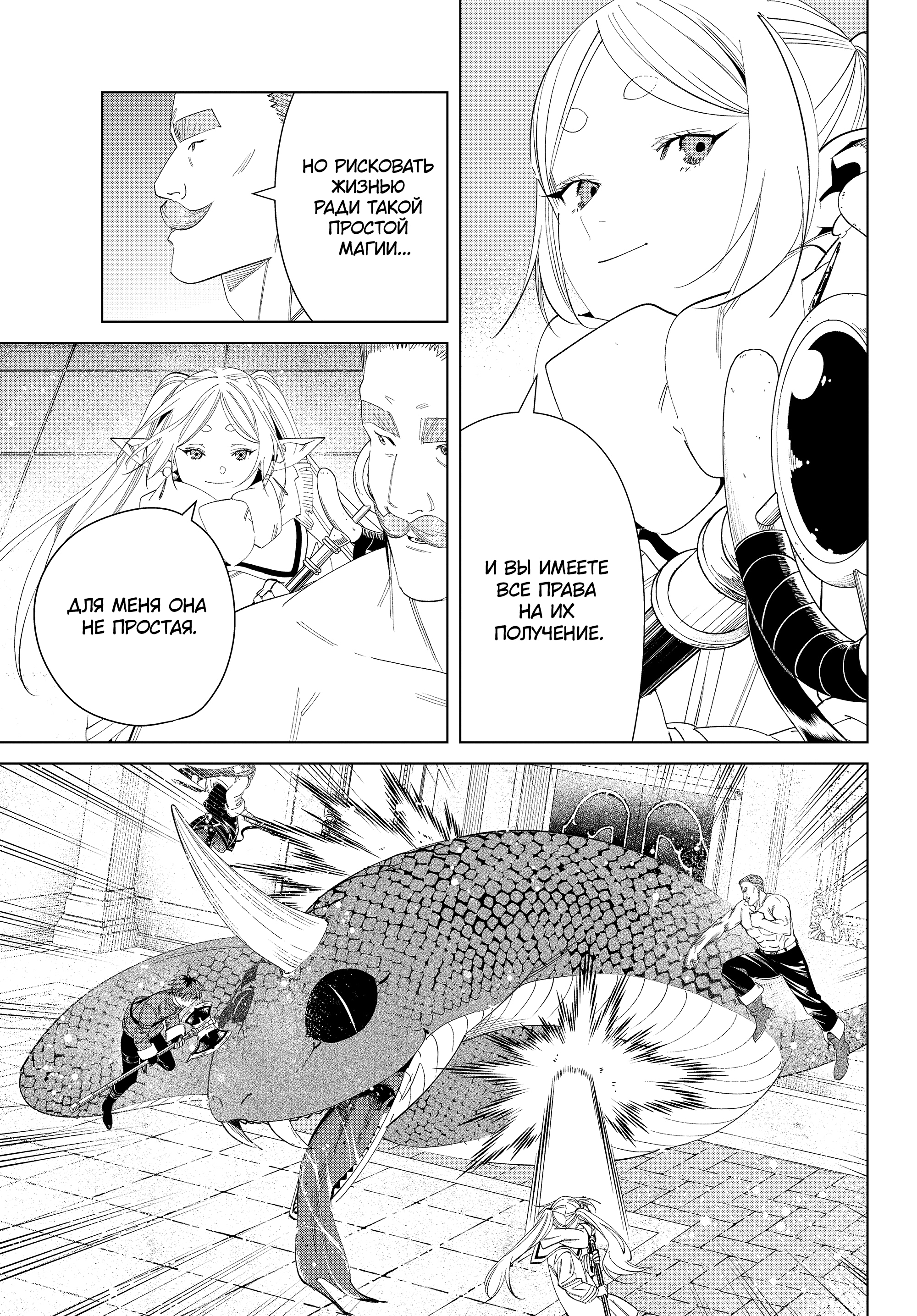 Read Фрирен, провожающая в последний путь Manga Online