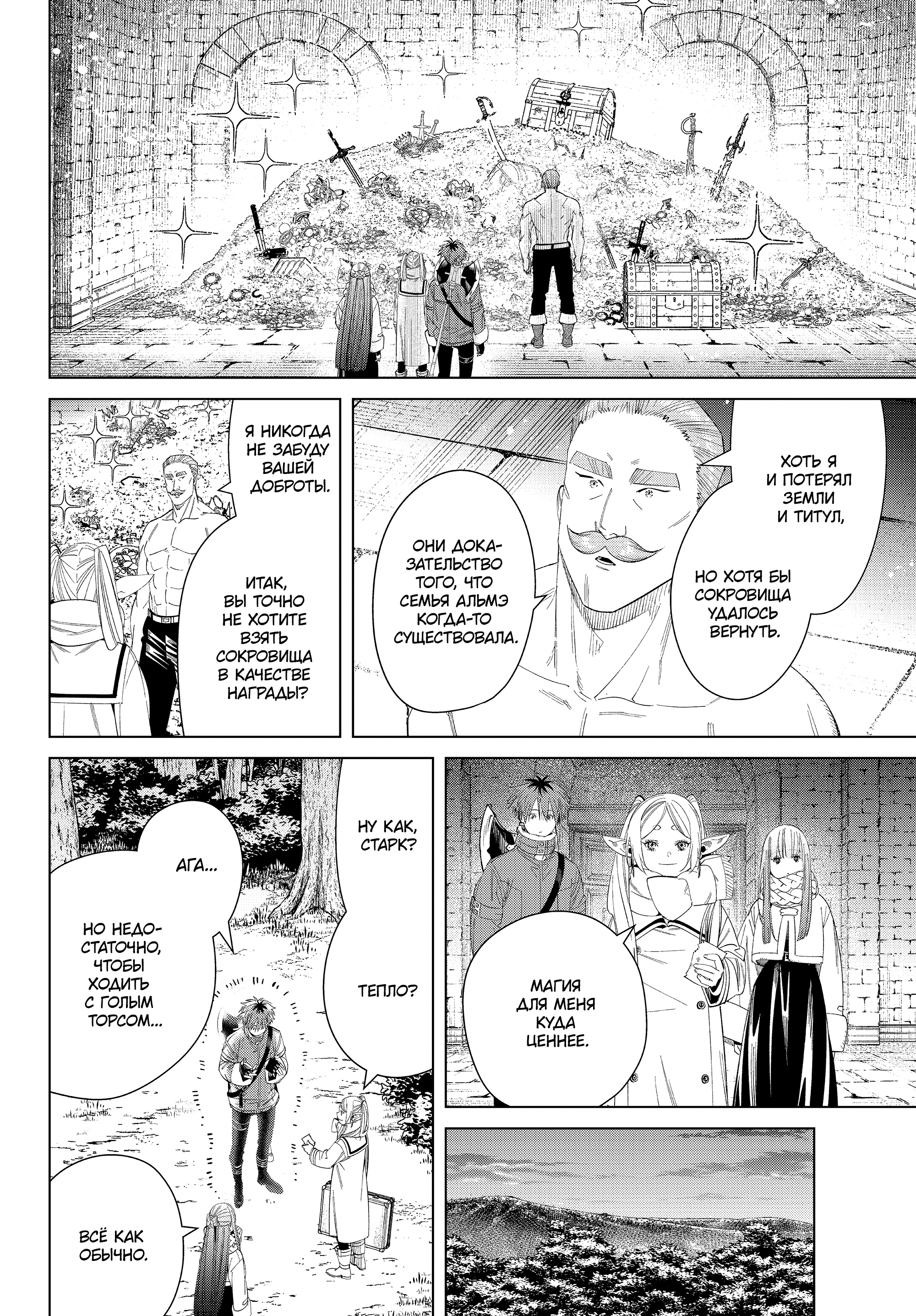 Read Фрирен, провожающая в последний путь Manga Online