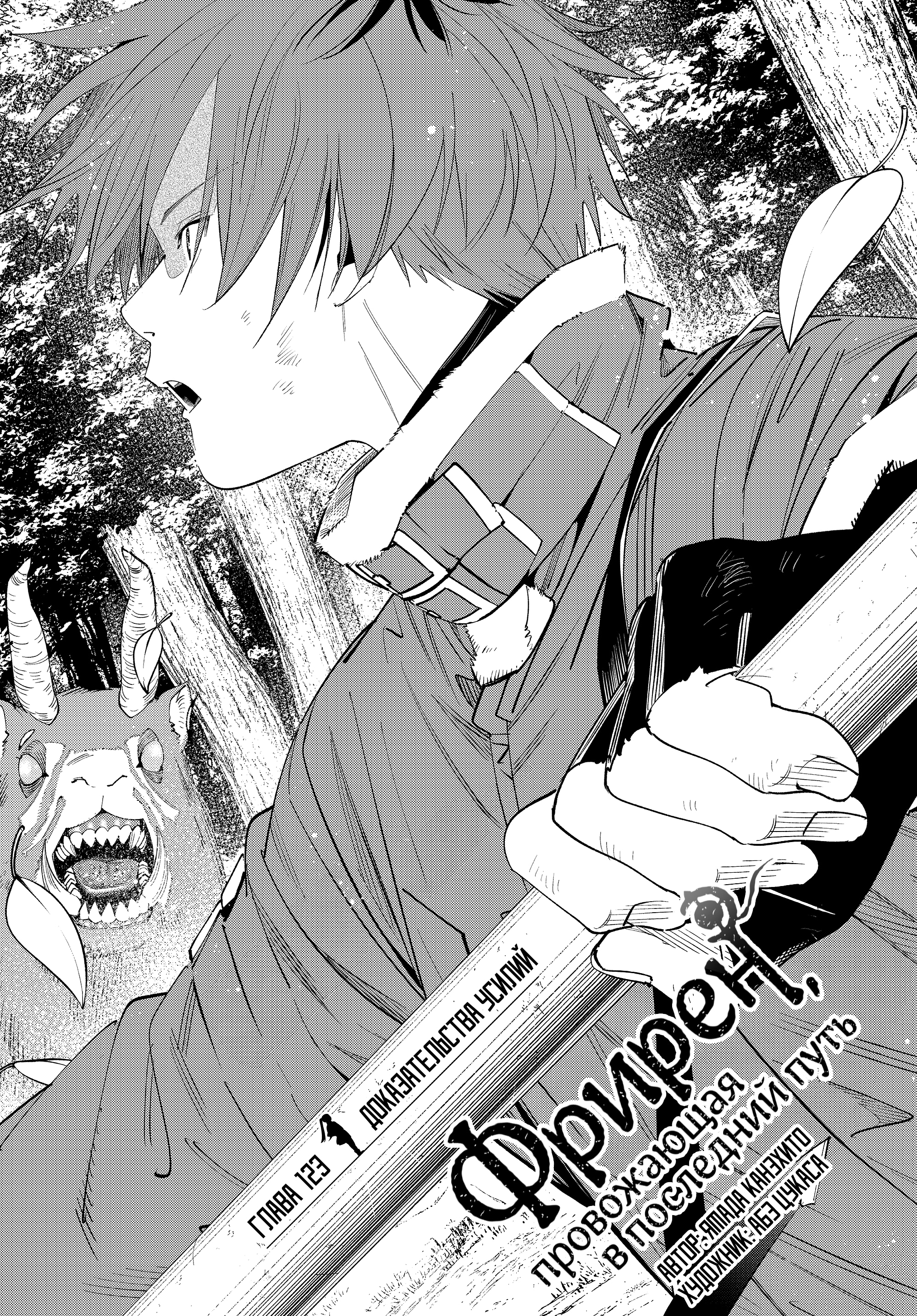 Read Фрирен, провожающая в последний путь Manga Online