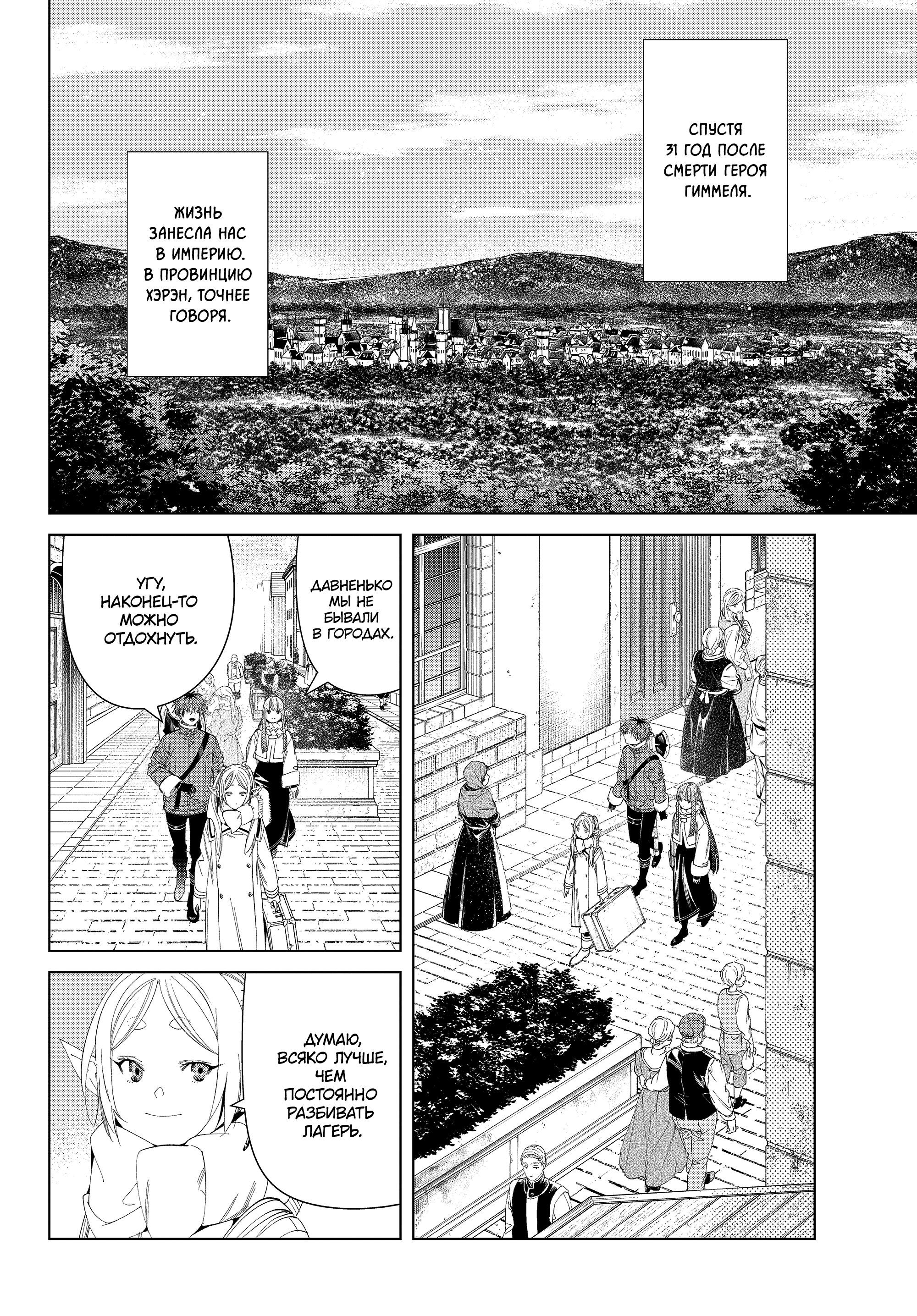 Read Фрирен, провожающая в последний путь Manga Online