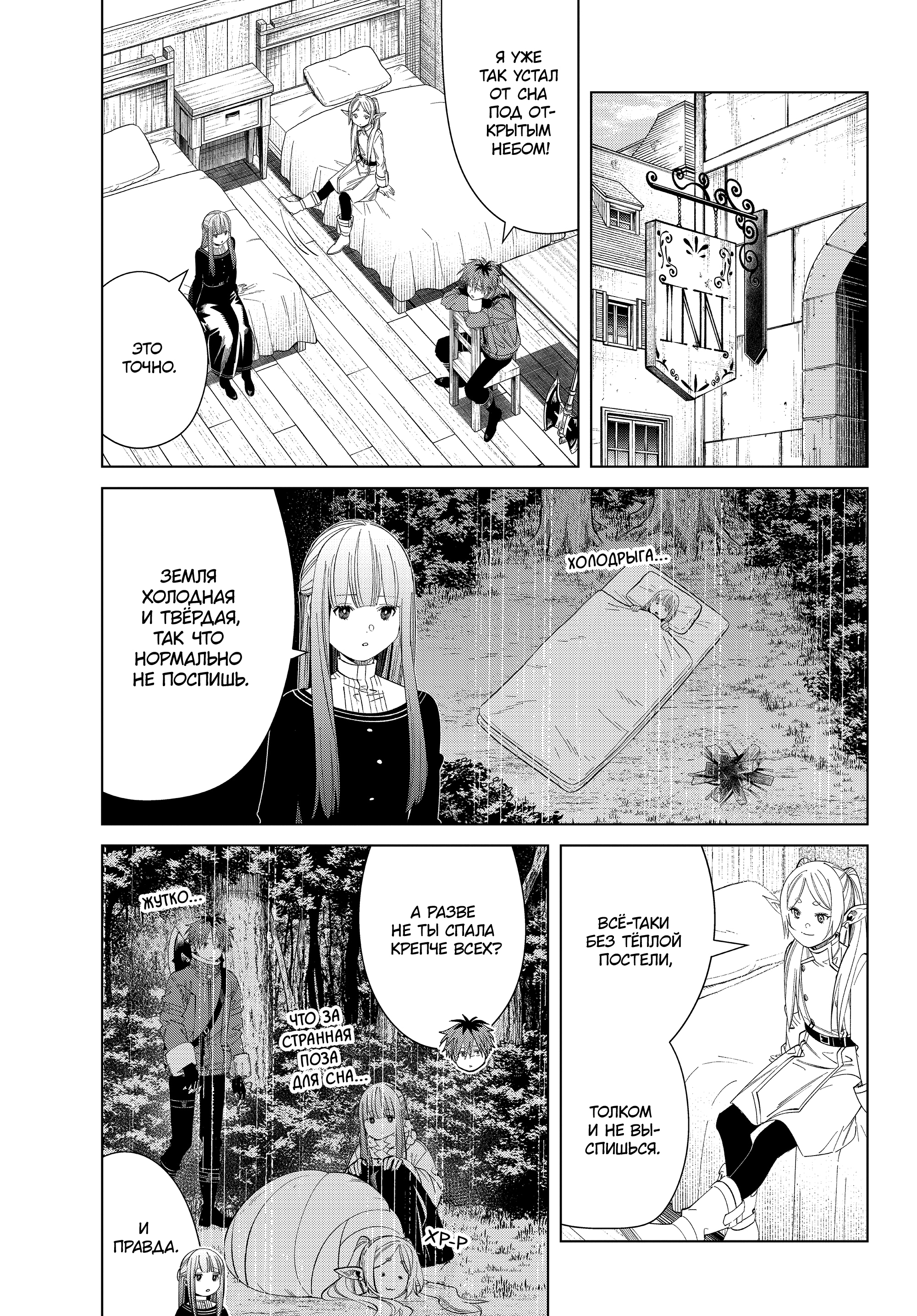 Read Фрирен, провожающая в последний путь Manga Online