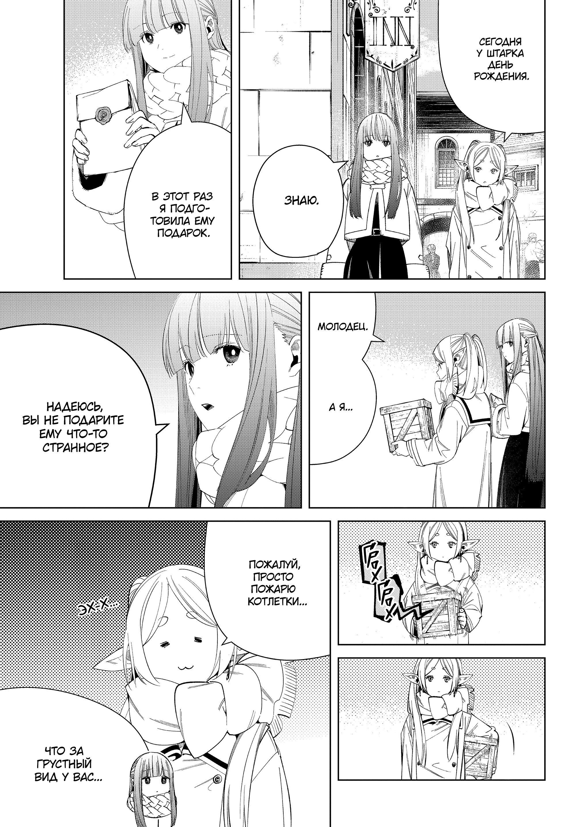 Read Фрирен, провожающая в последний путь Manga Online