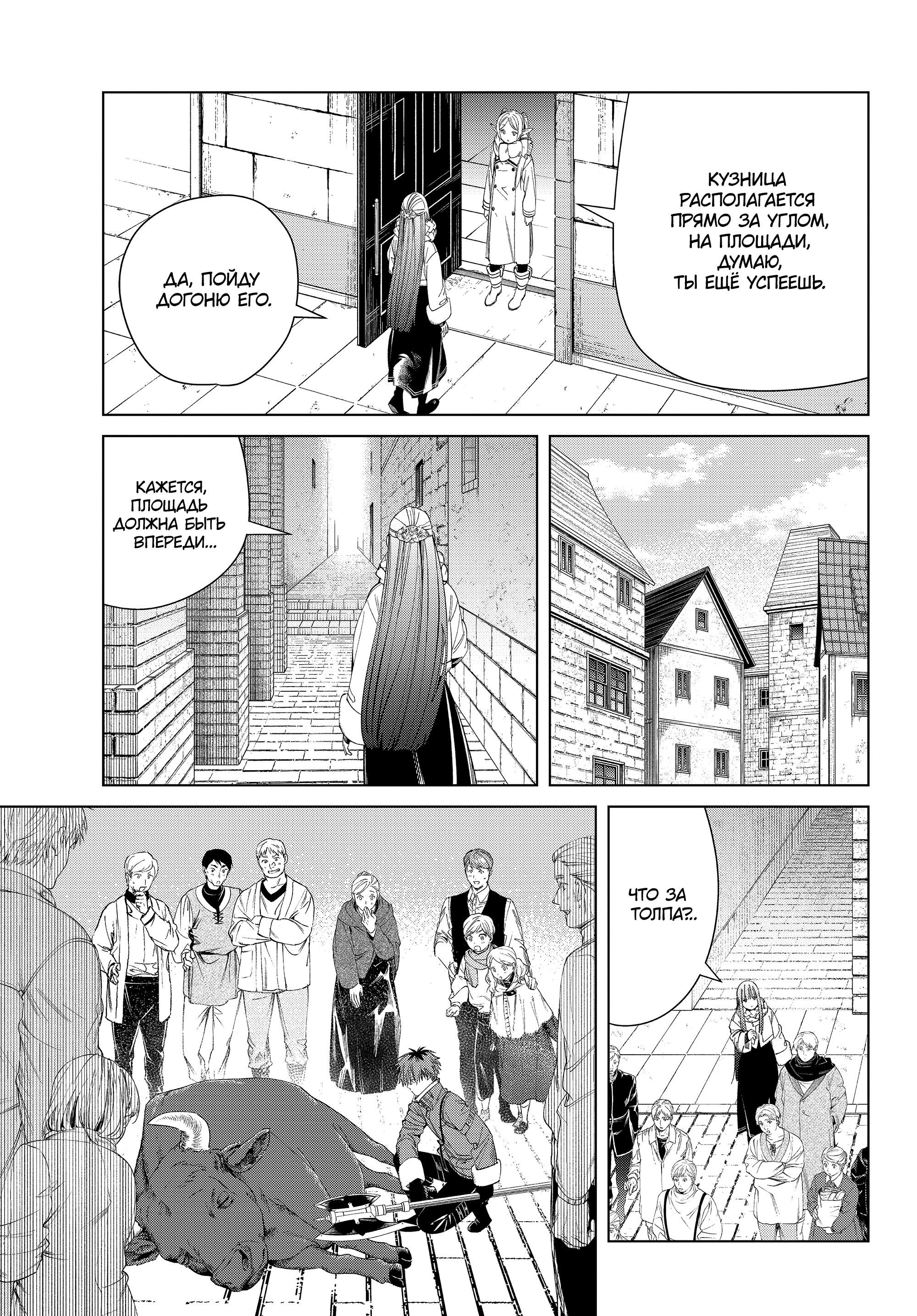 Read Фрирен, провожающая в последний путь Manga Online