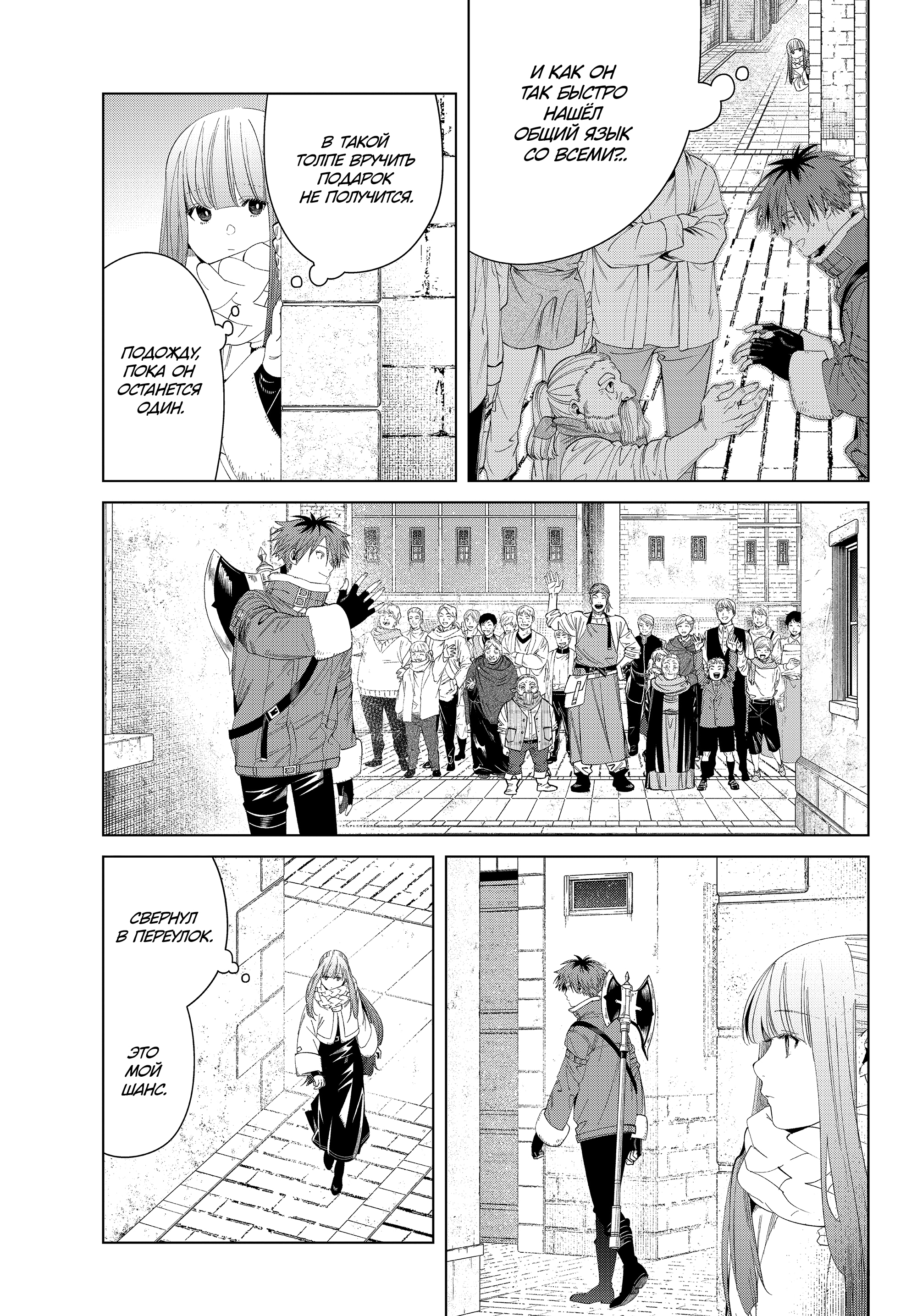 Read Фрирен, провожающая в последний путь Manga Online