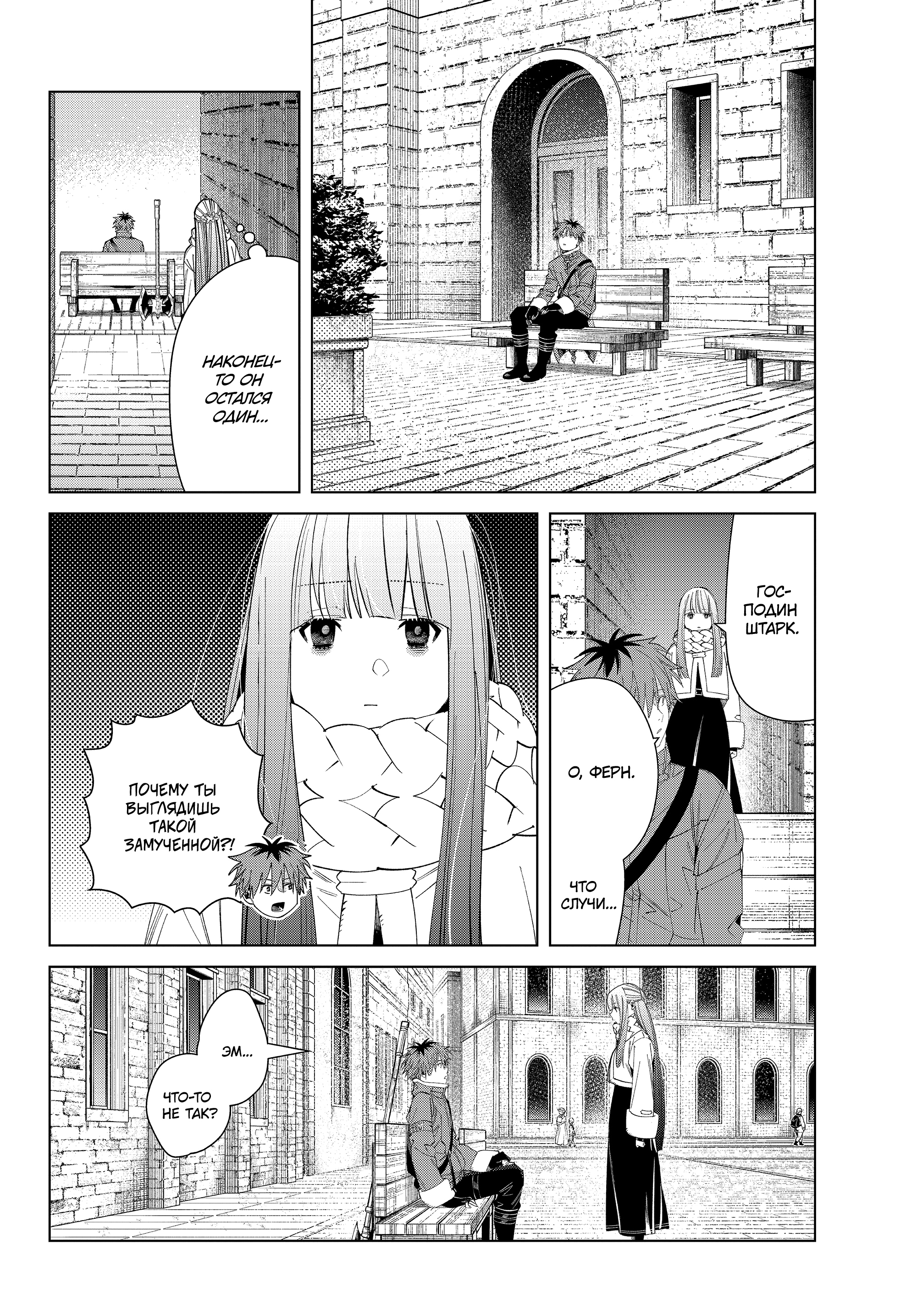 Read Фрирен, провожающая в последний путь Manga Online