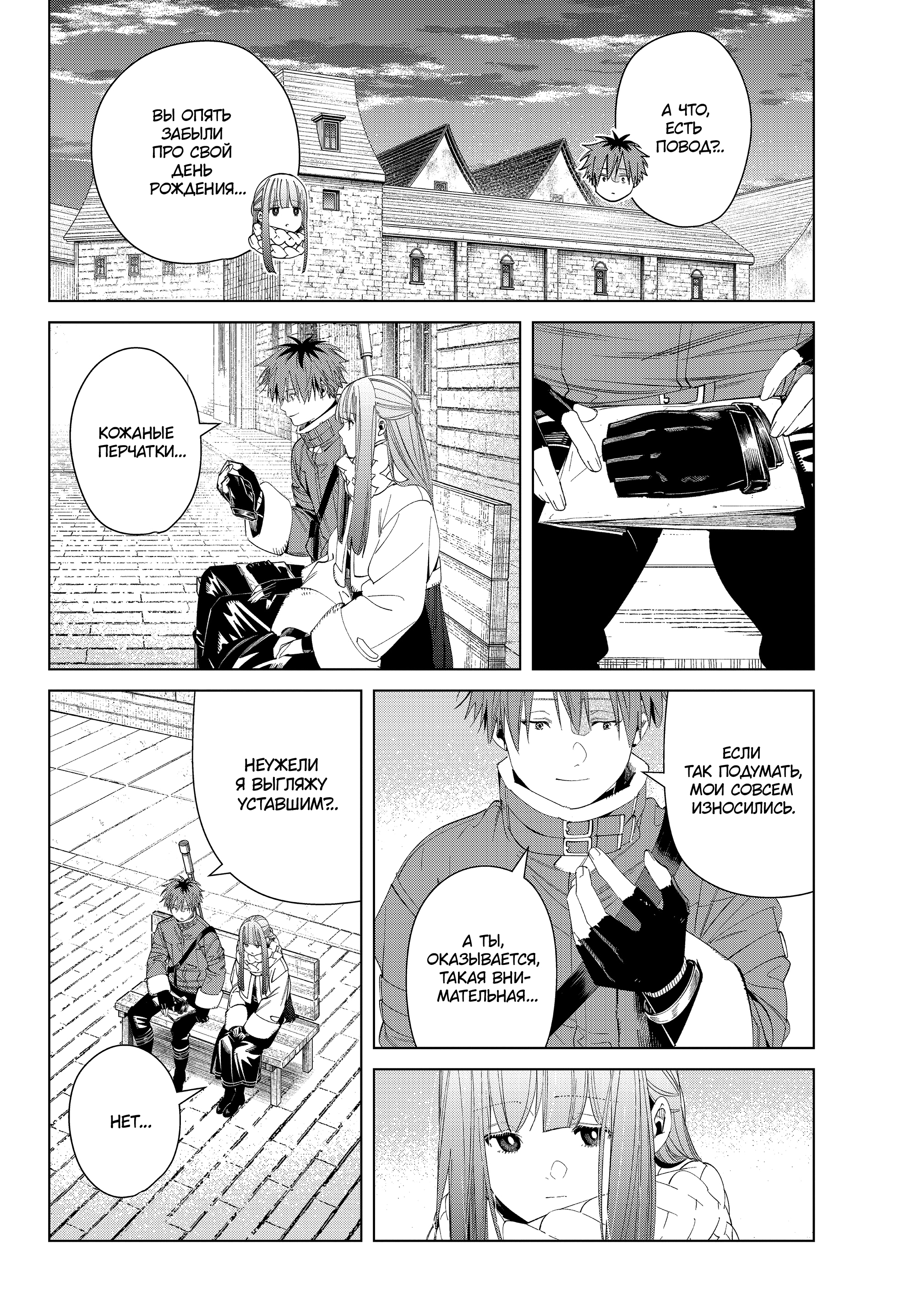 Read Фрирен, провожающая в последний путь Manga Online