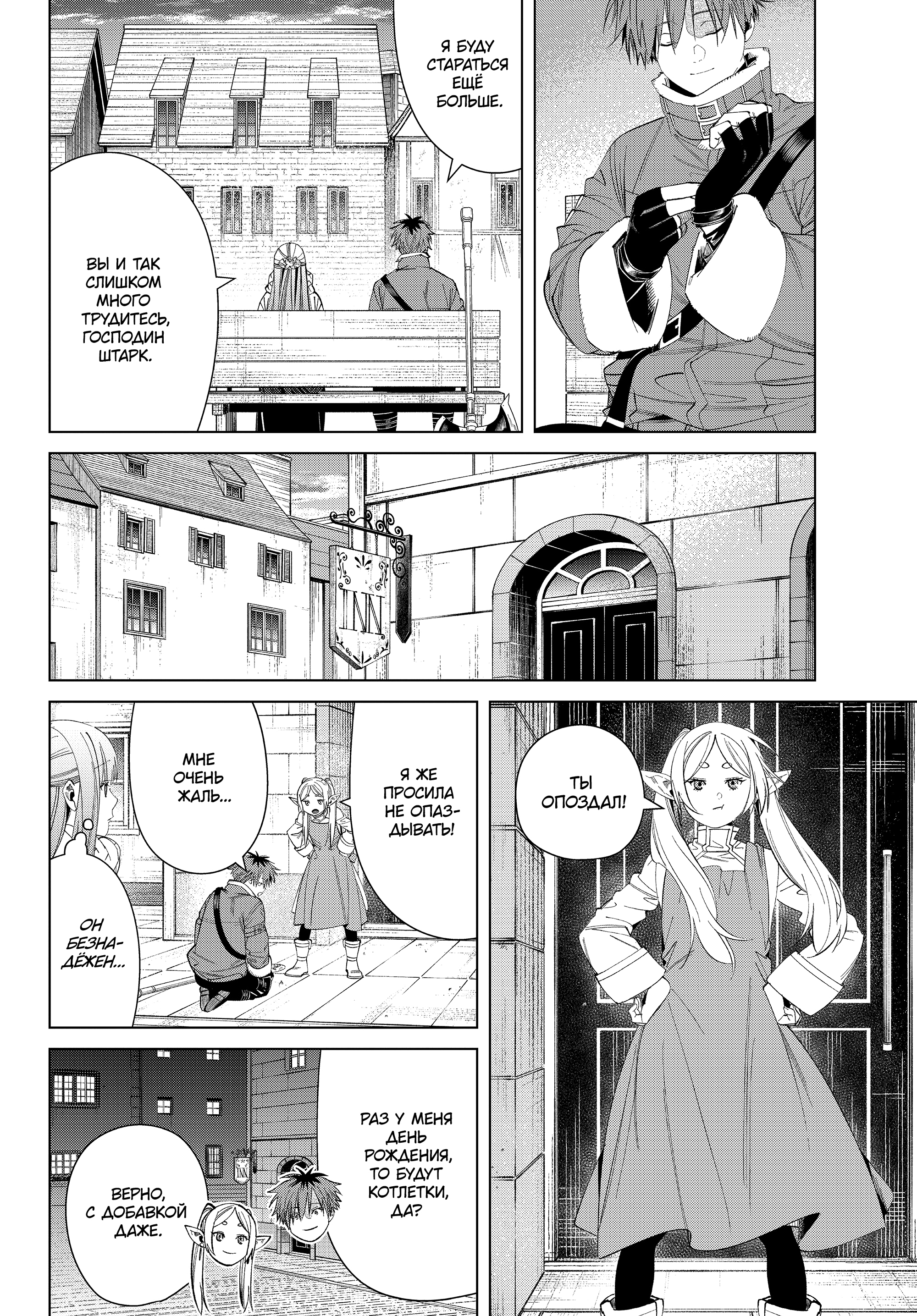 Read Фрирен, провожающая в последний путь Manga Online