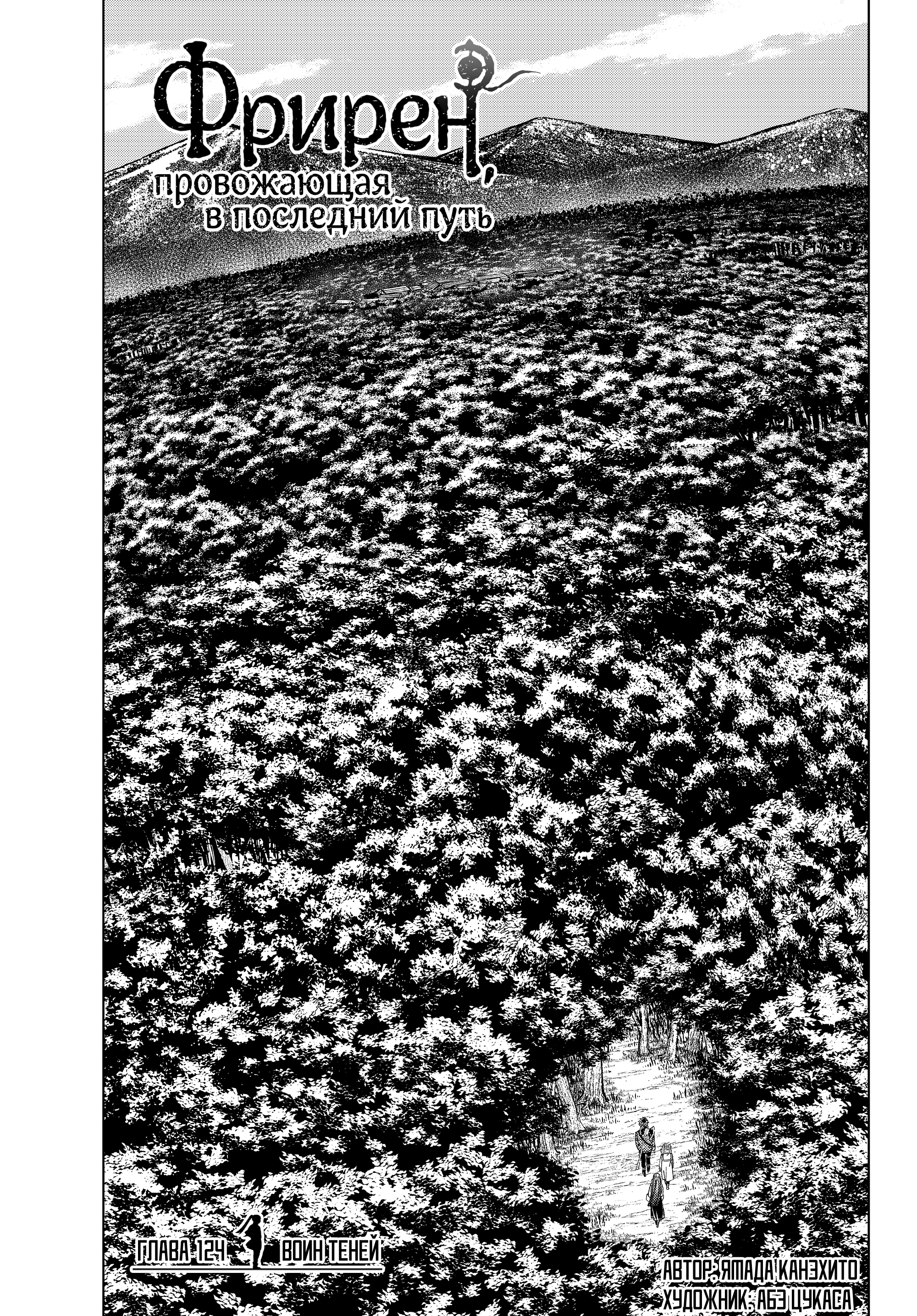 Read Фрирен, провожающая в последний путь Manga Online