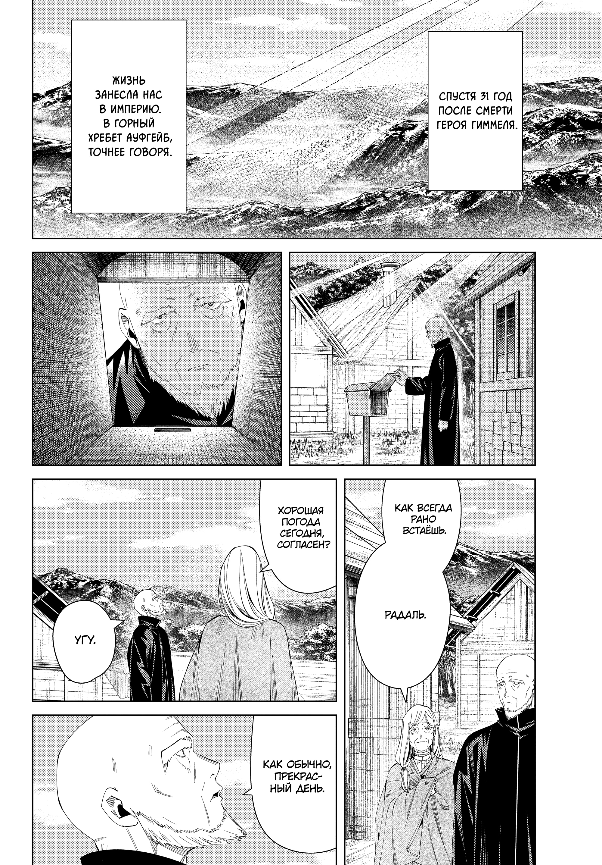 Read Фрирен, провожающая в последний путь Manga Online