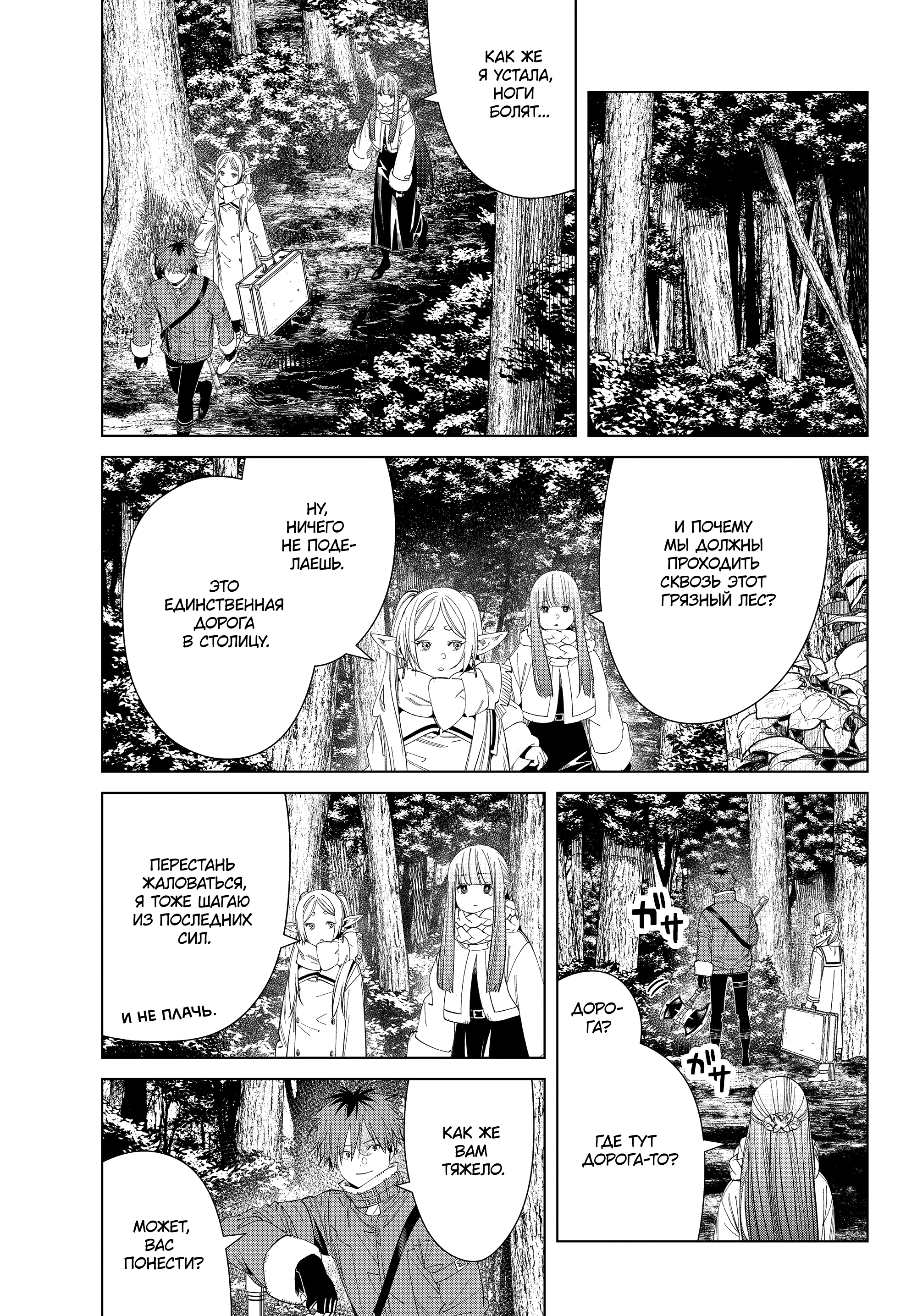 Read Фрирен, провожающая в последний путь Manga Online