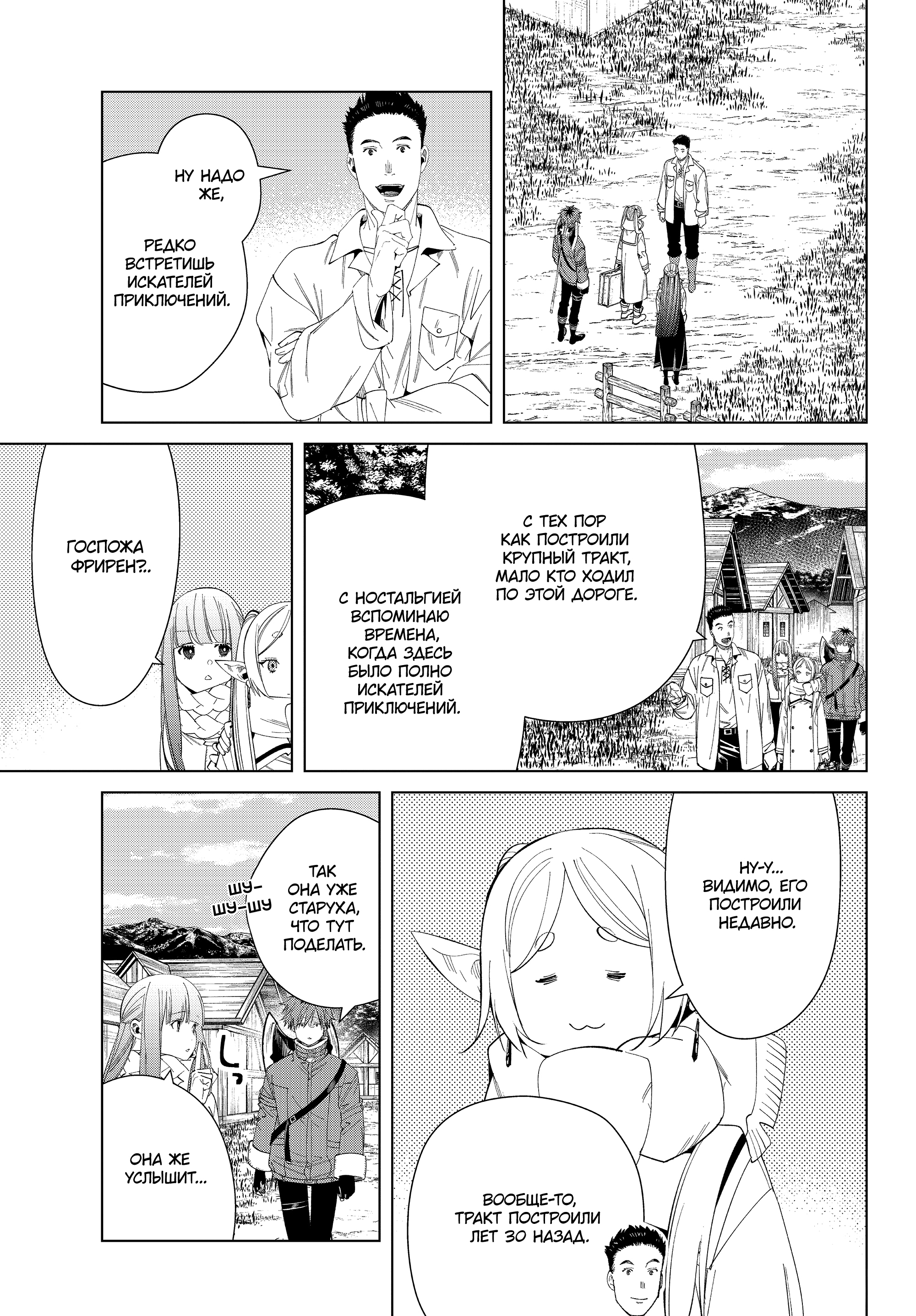 Read Фрирен, провожающая в последний путь Manga Online