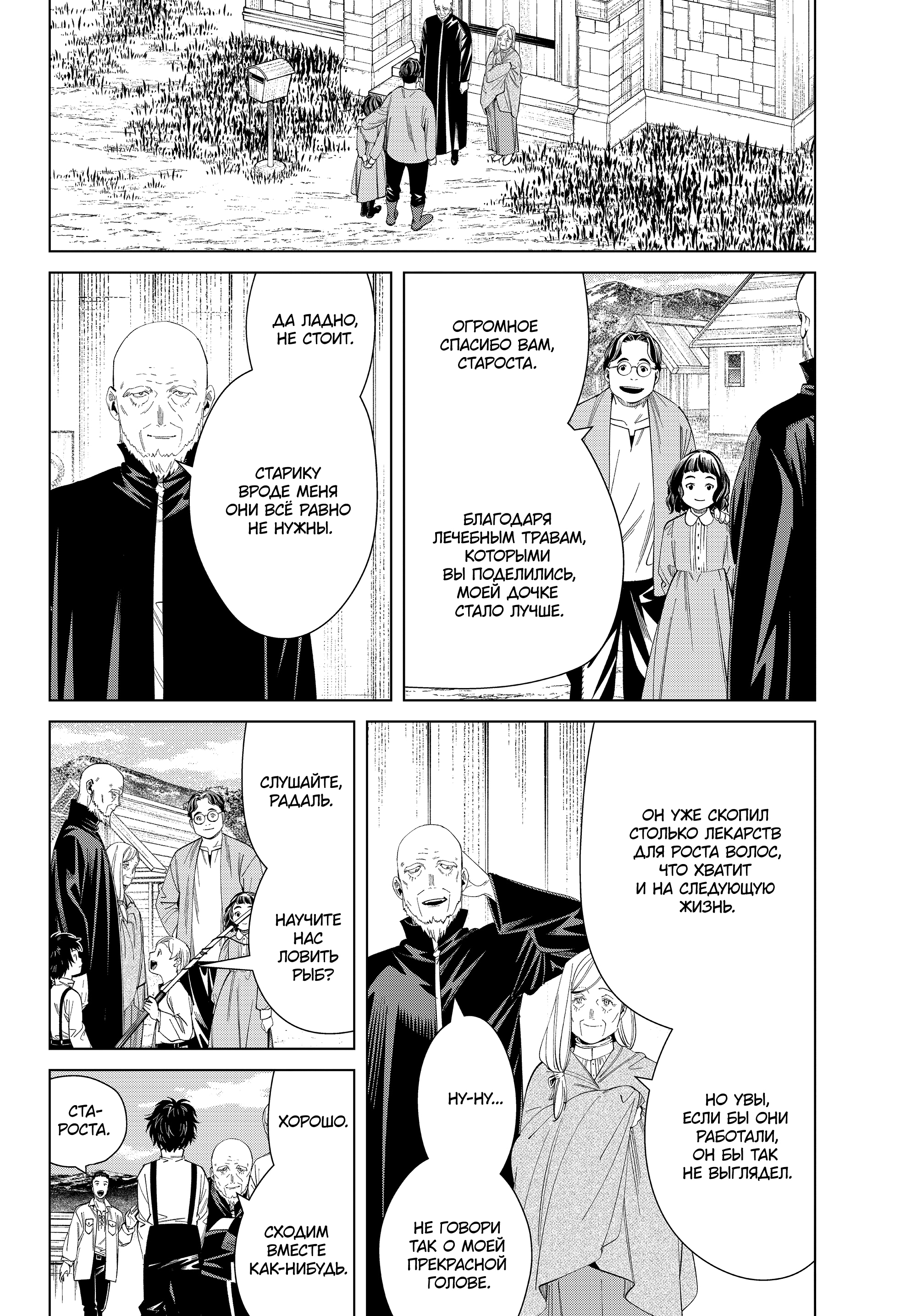 Read Фрирен, провожающая в последний путь Manga Online