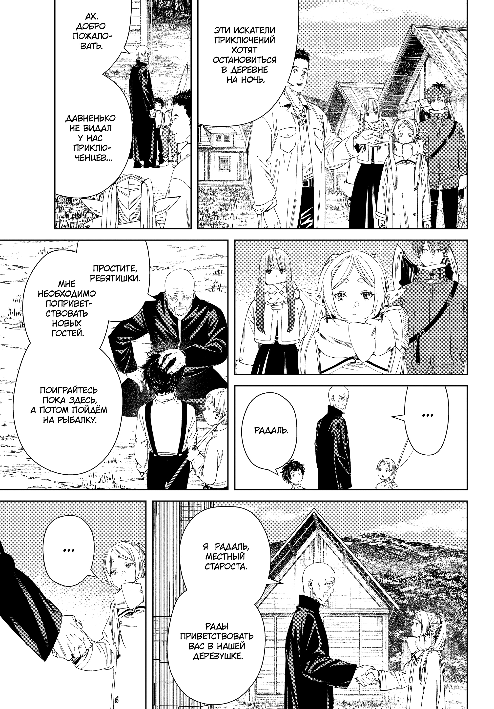 Read Фрирен, провожающая в последний путь Manga Online