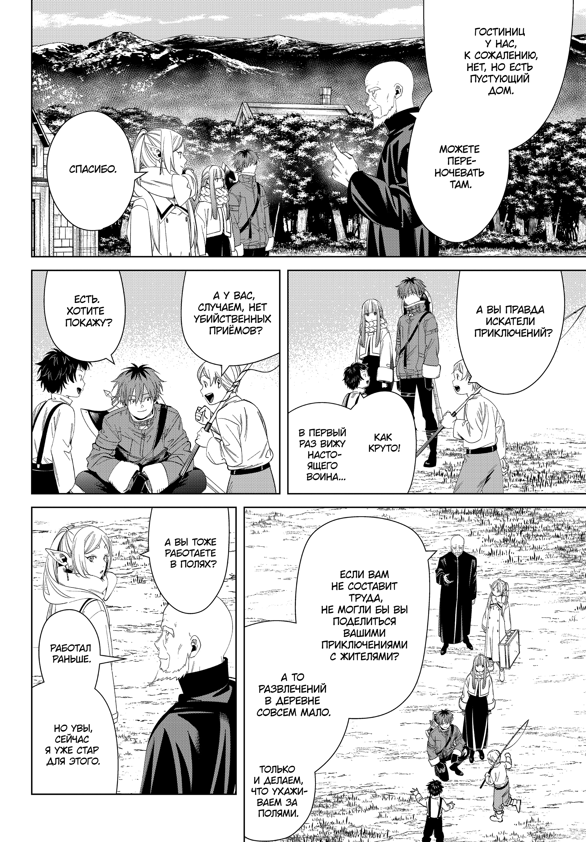 Read Фрирен, провожающая в последний путь Manga Online