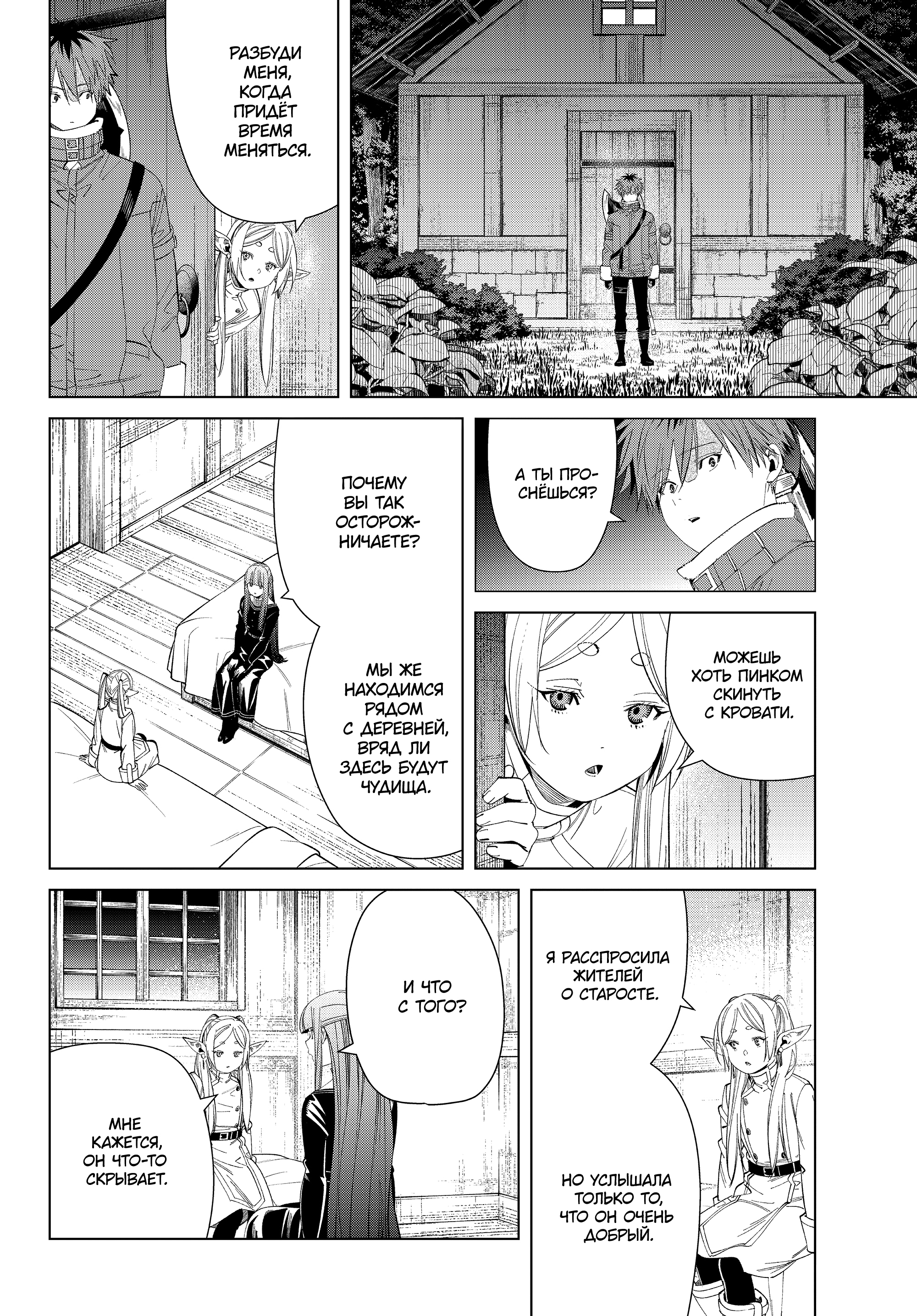 Read Фрирен, провожающая в последний путь Manga Online