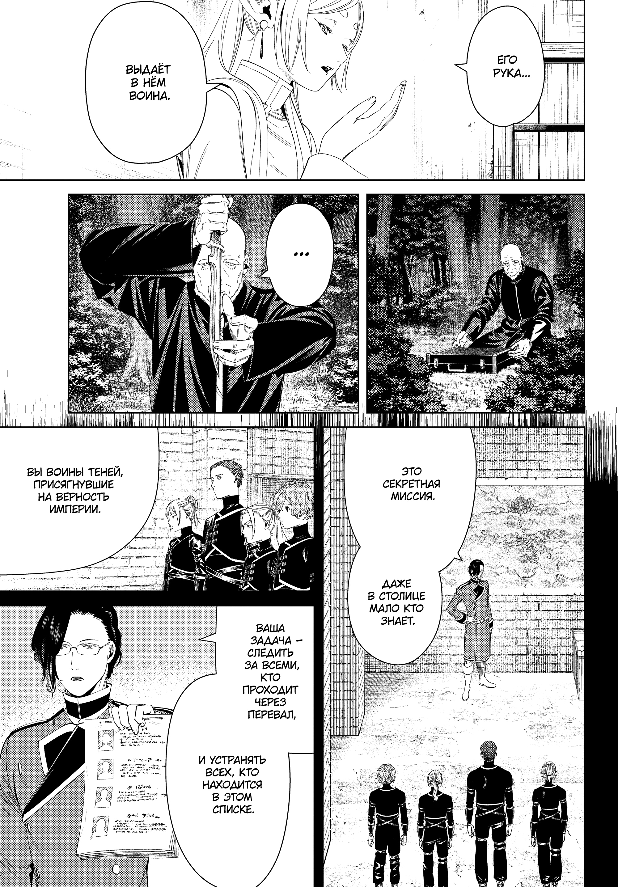 Read Фрирен, провожающая в последний путь Manga Online