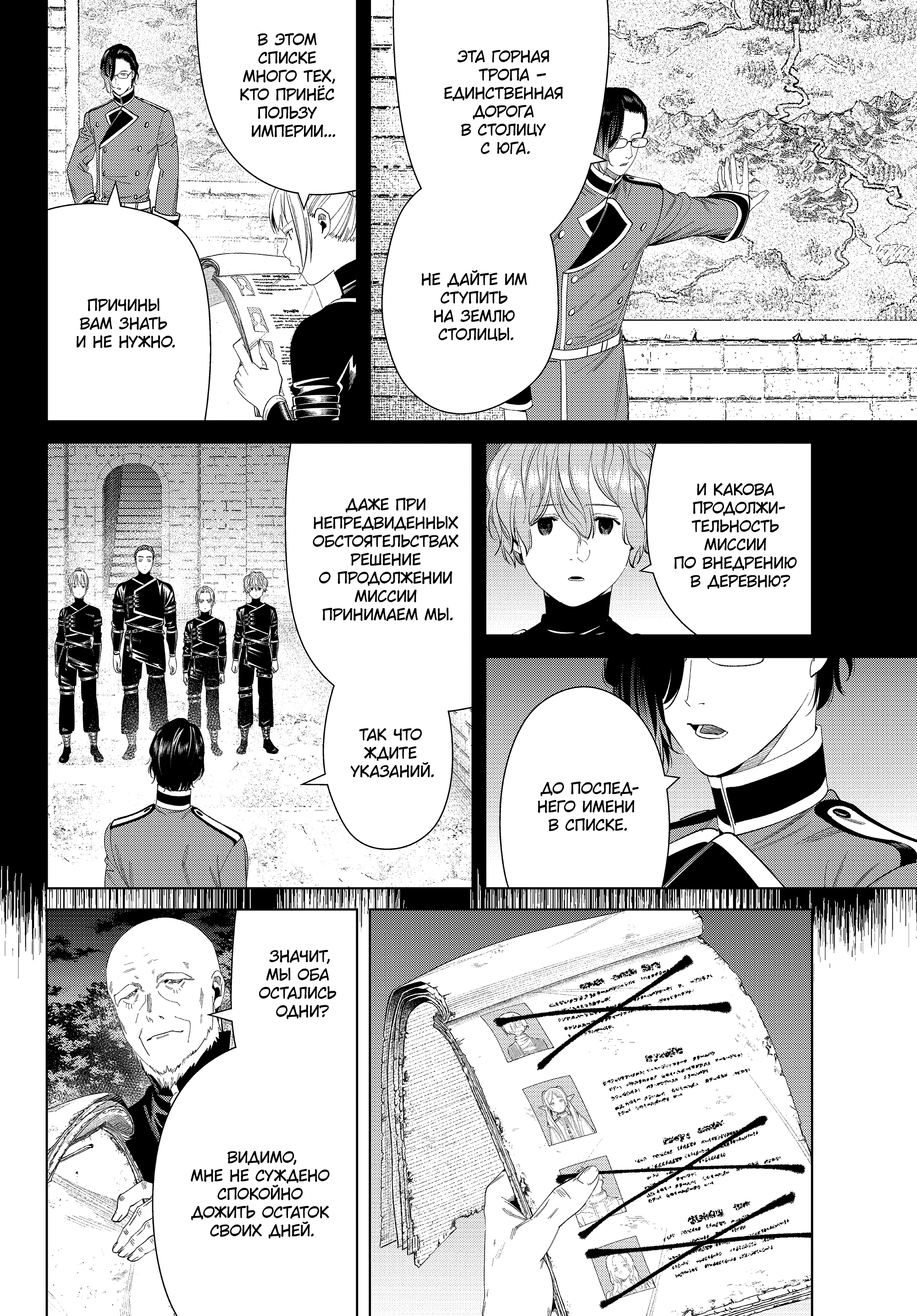 Read Фрирен, провожающая в последний путь Manga Online