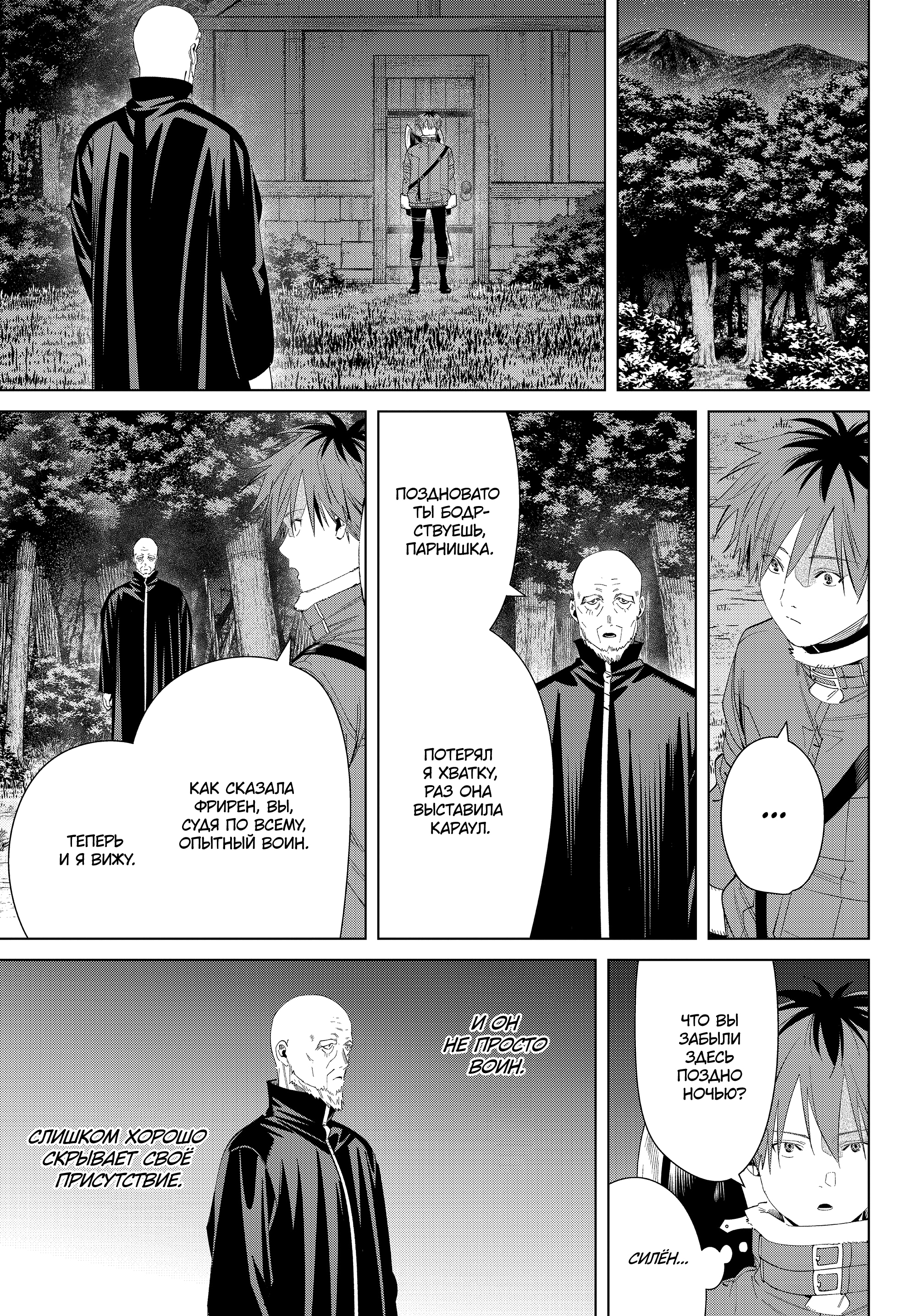 Read Фрирен, провожающая в последний путь Manga Online