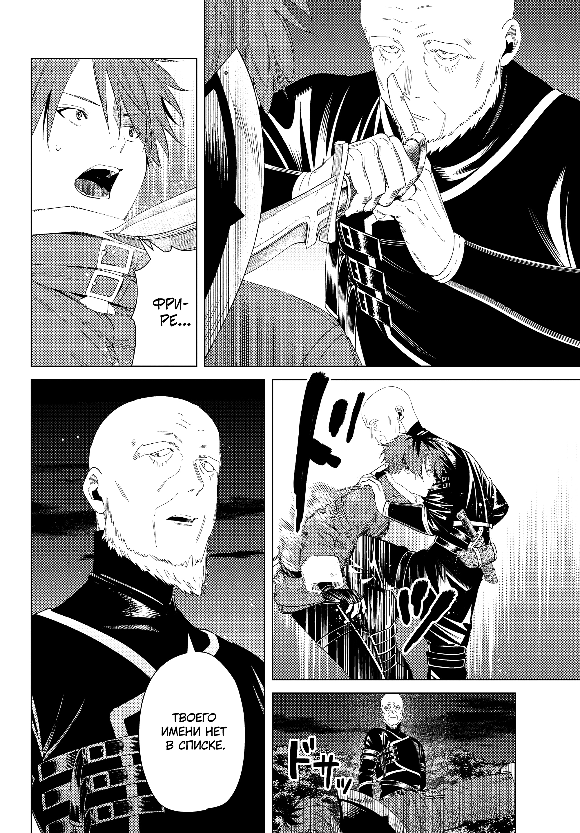 Read Фрирен, провожающая в последний путь Manga Online