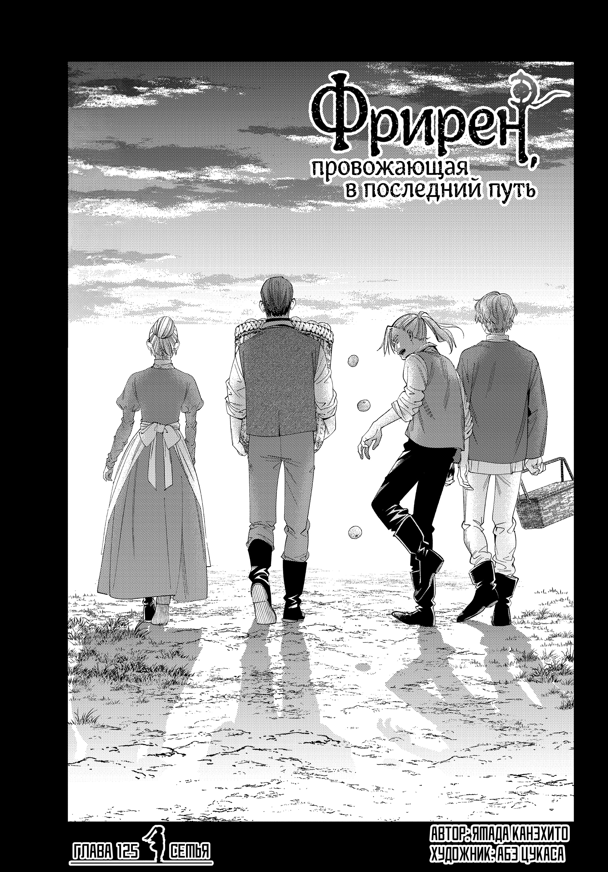 Read Фрирен, провожающая в последний путь Manga Online