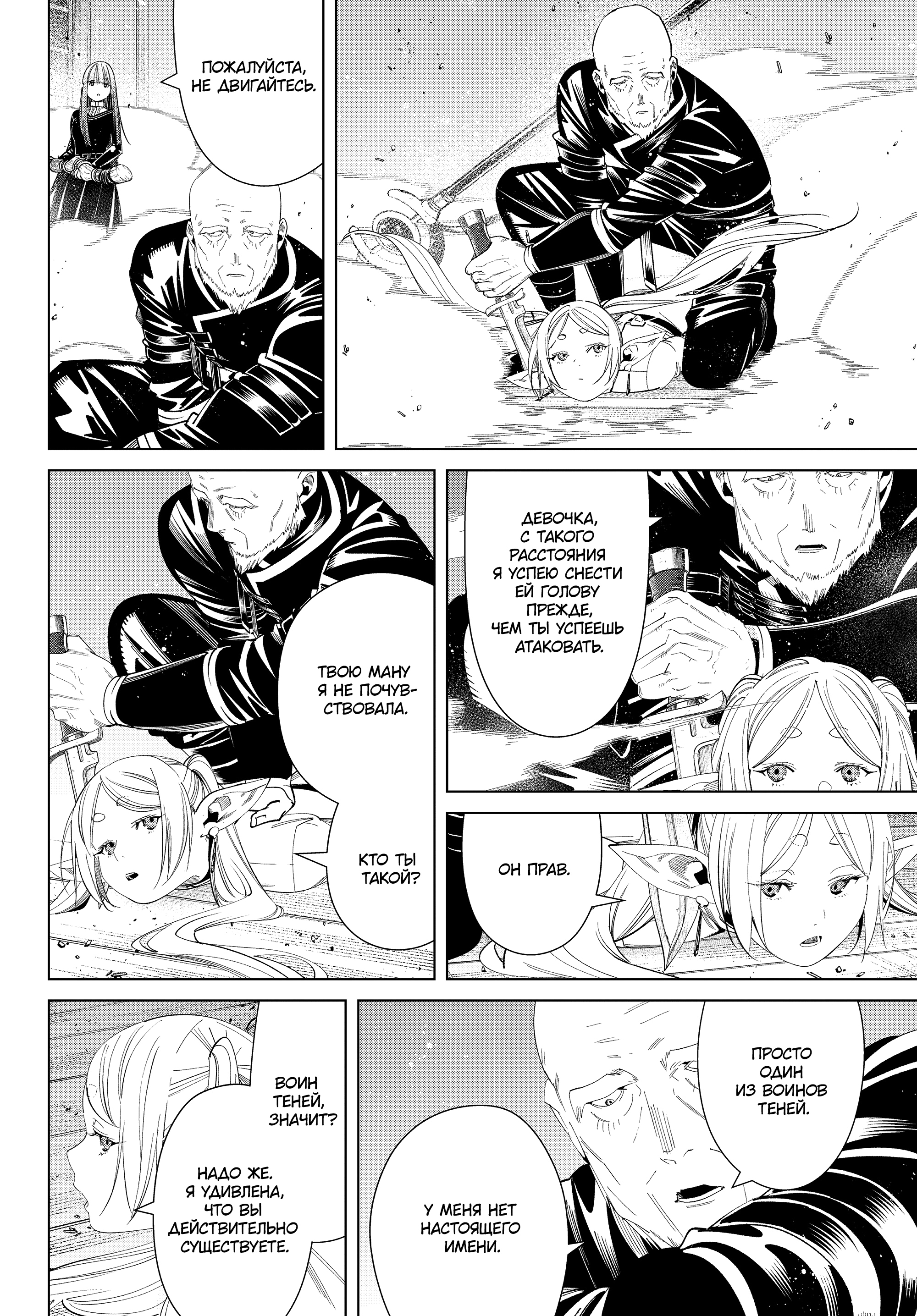 Read Фрирен, провожающая в последний путь Manga Online