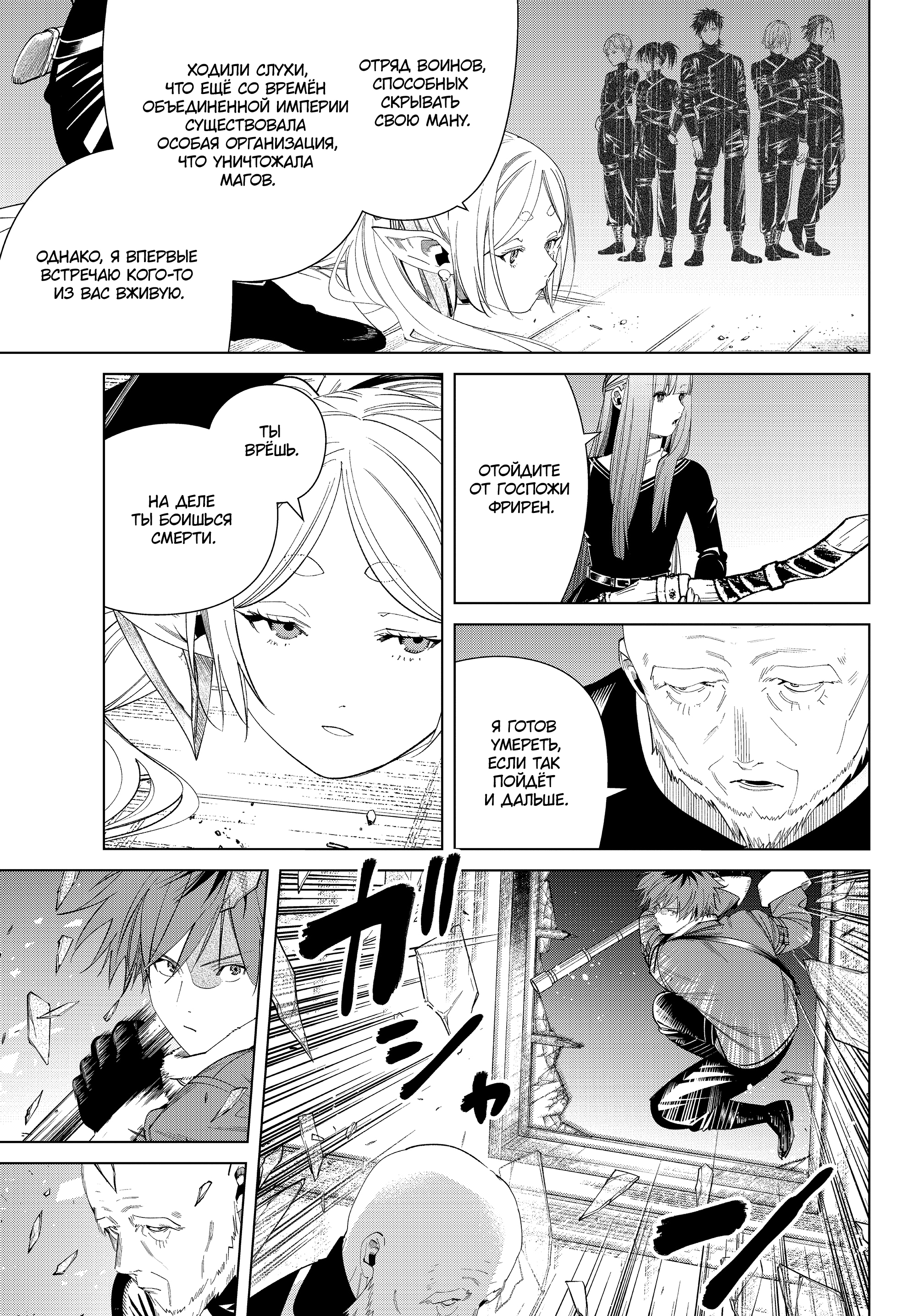 Read Фрирен, провожающая в последний путь Manga Online