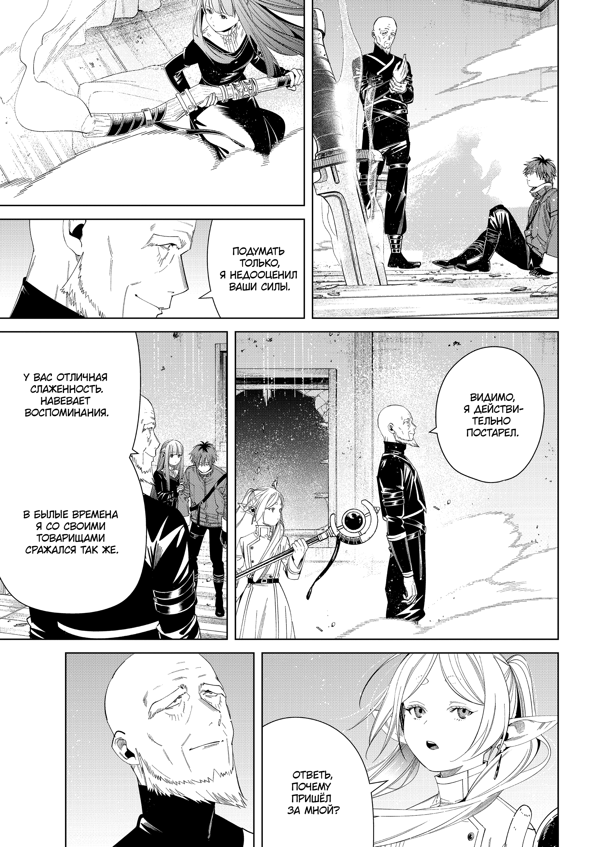 Read Фрирен, провожающая в последний путь Manga Online