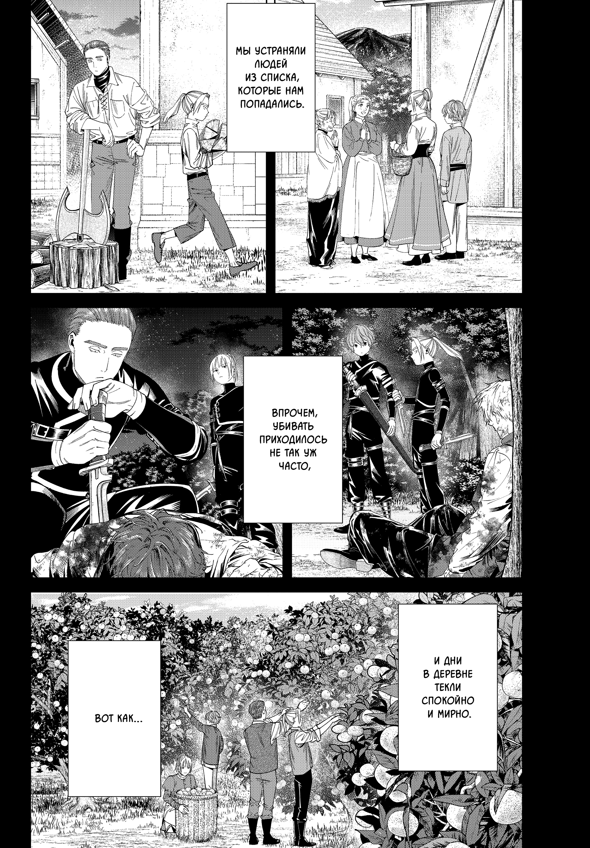 Read Фрирен, провожающая в последний путь Manga Online