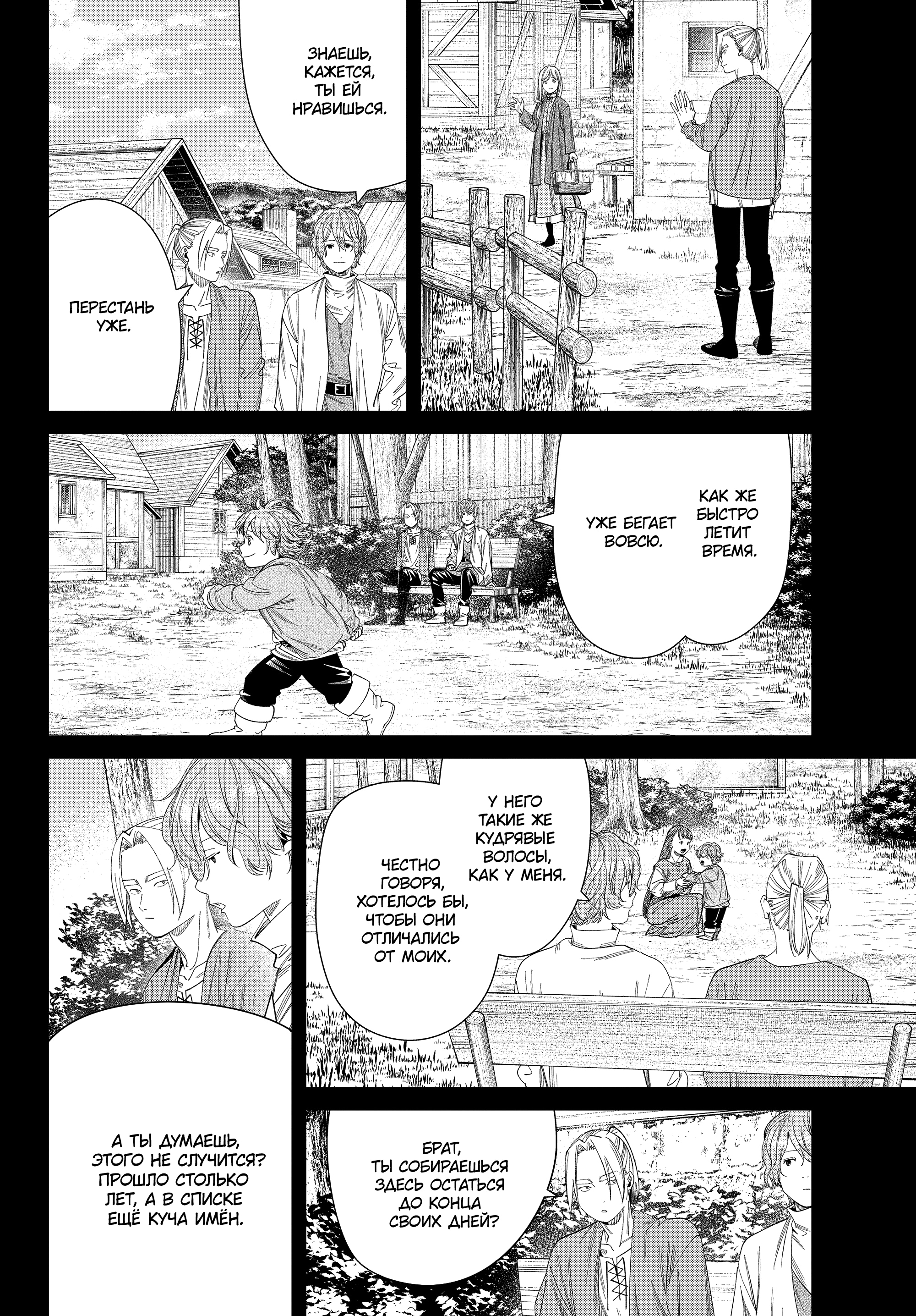 Read Фрирен, провожающая в последний путь Manga Online