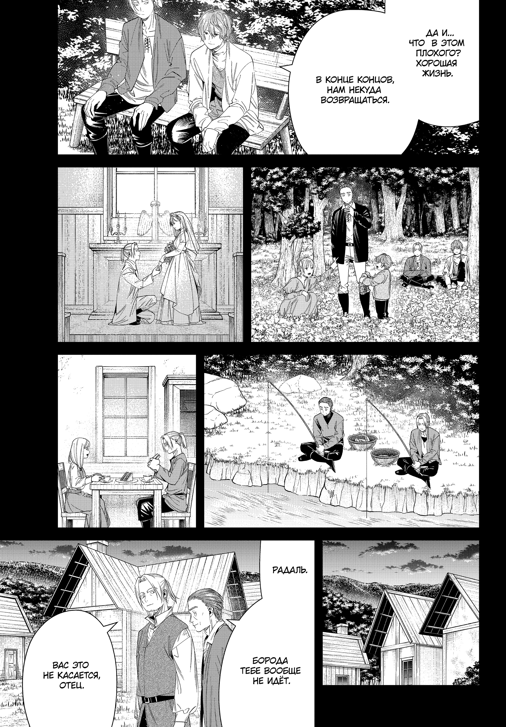 Read Фрирен, провожающая в последний путь Manga Online