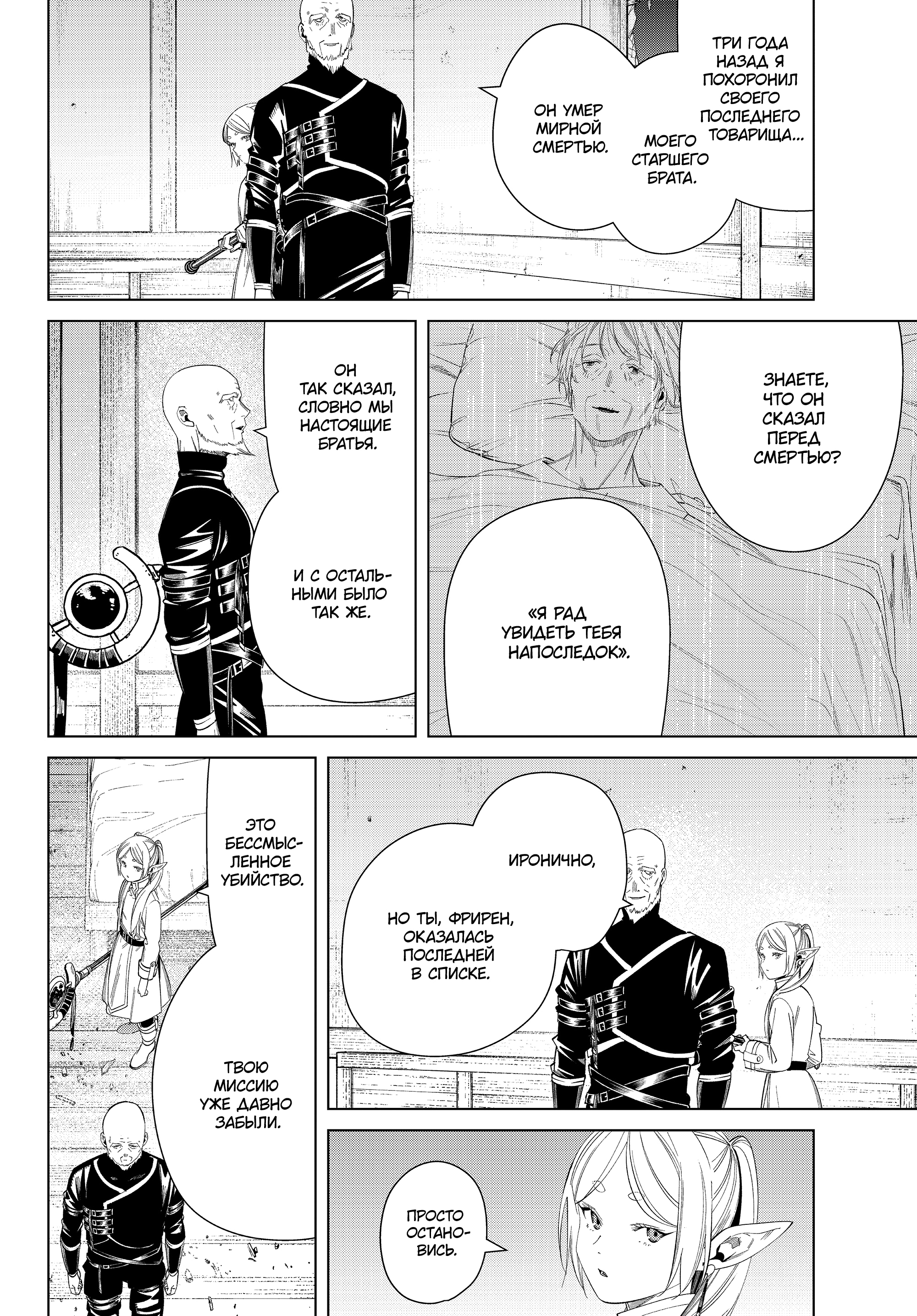 Read Фрирен, провожающая в последний путь Manga Online