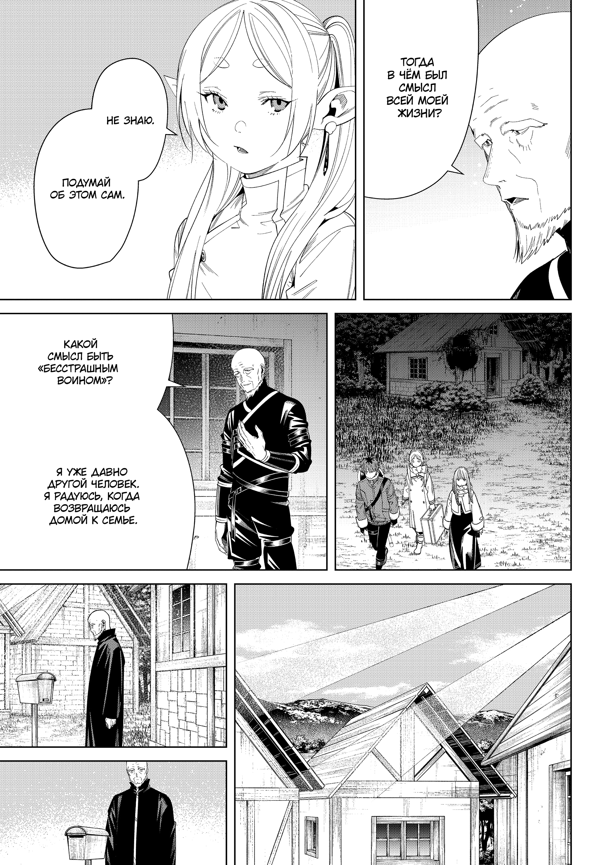 Read Фрирен, провожающая в последний путь Manga Online