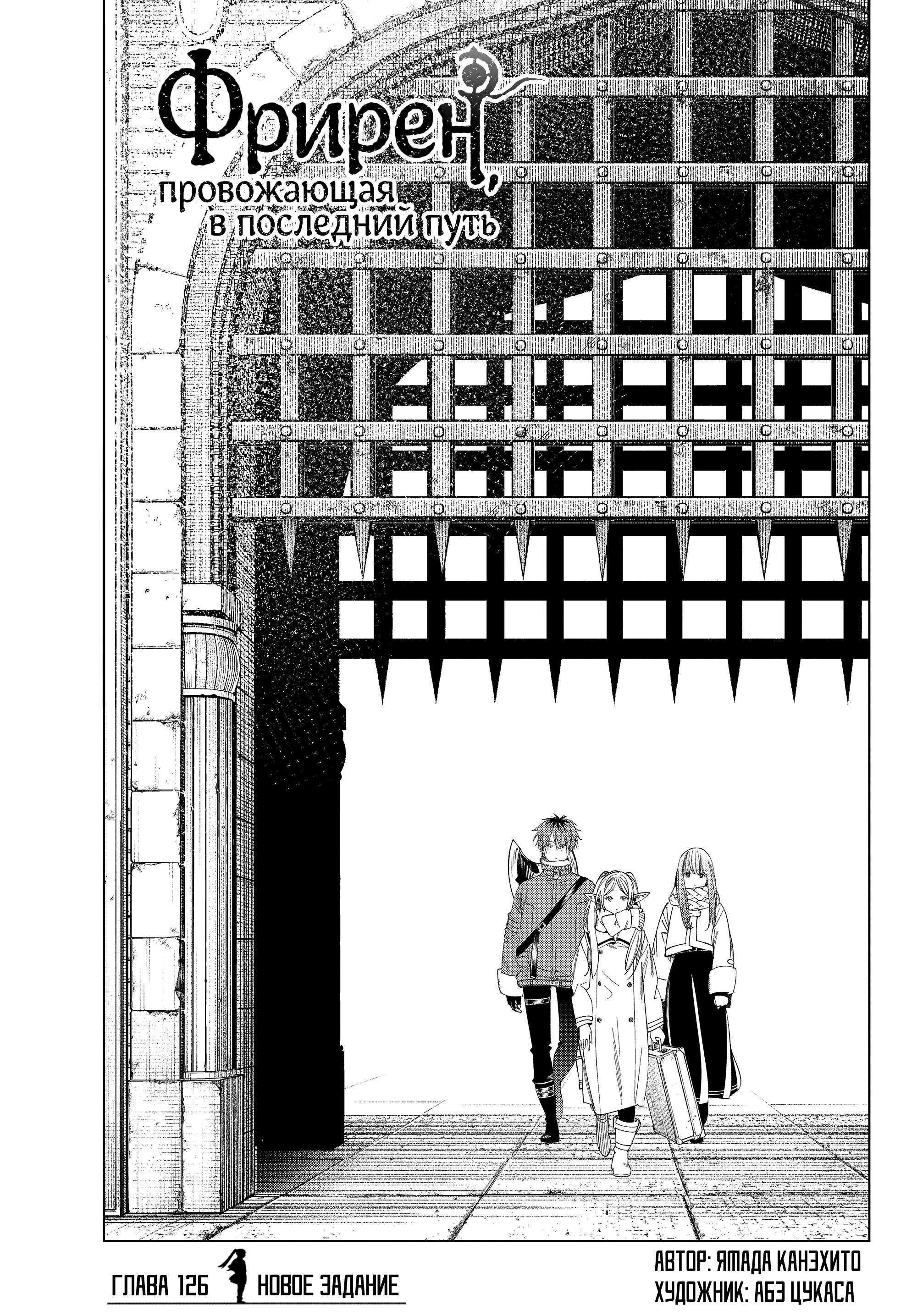 Read Фрирен, провожающая в последний путь Manga Online