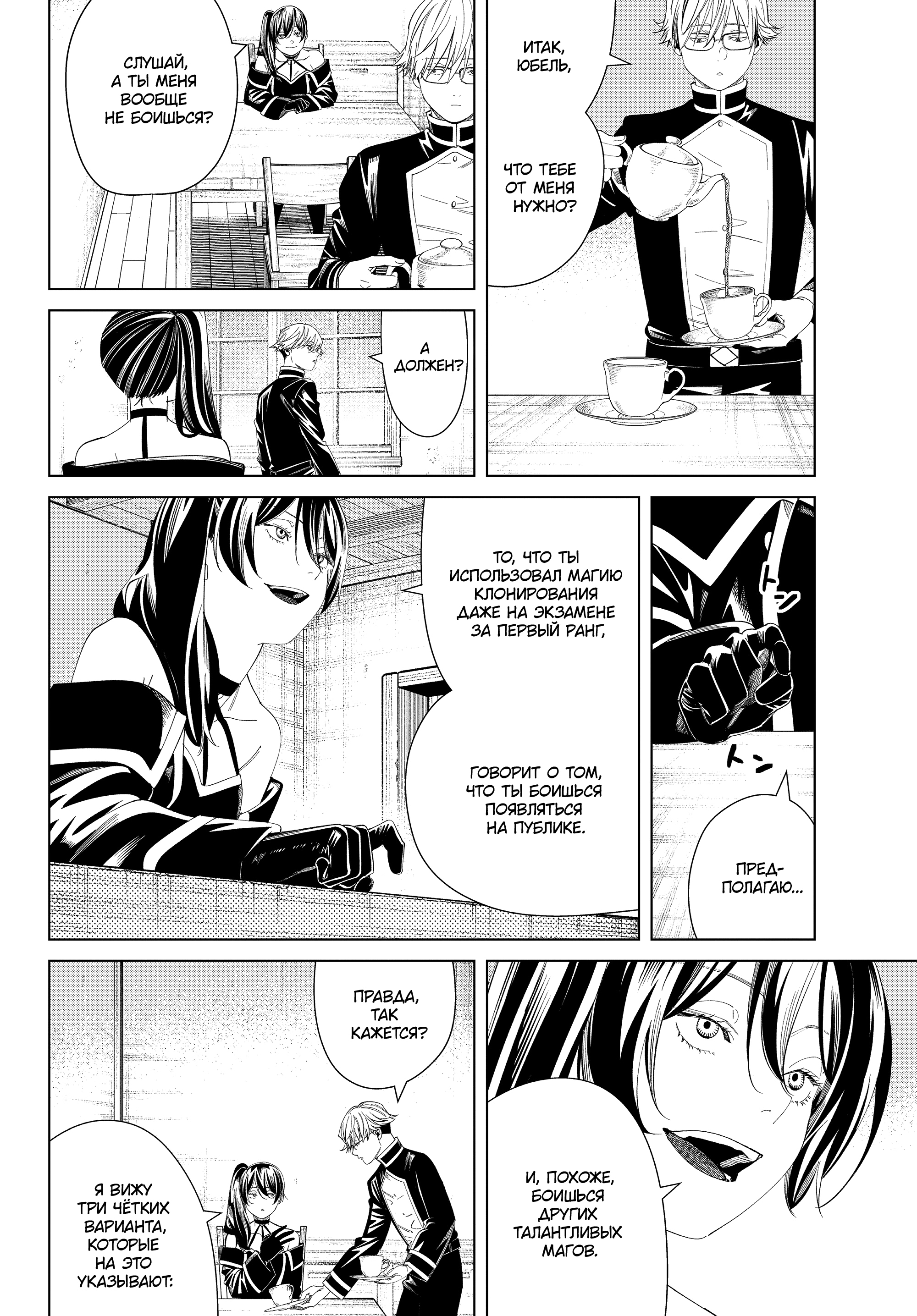 Read Фрирен, провожающая в последний путь Manga Online