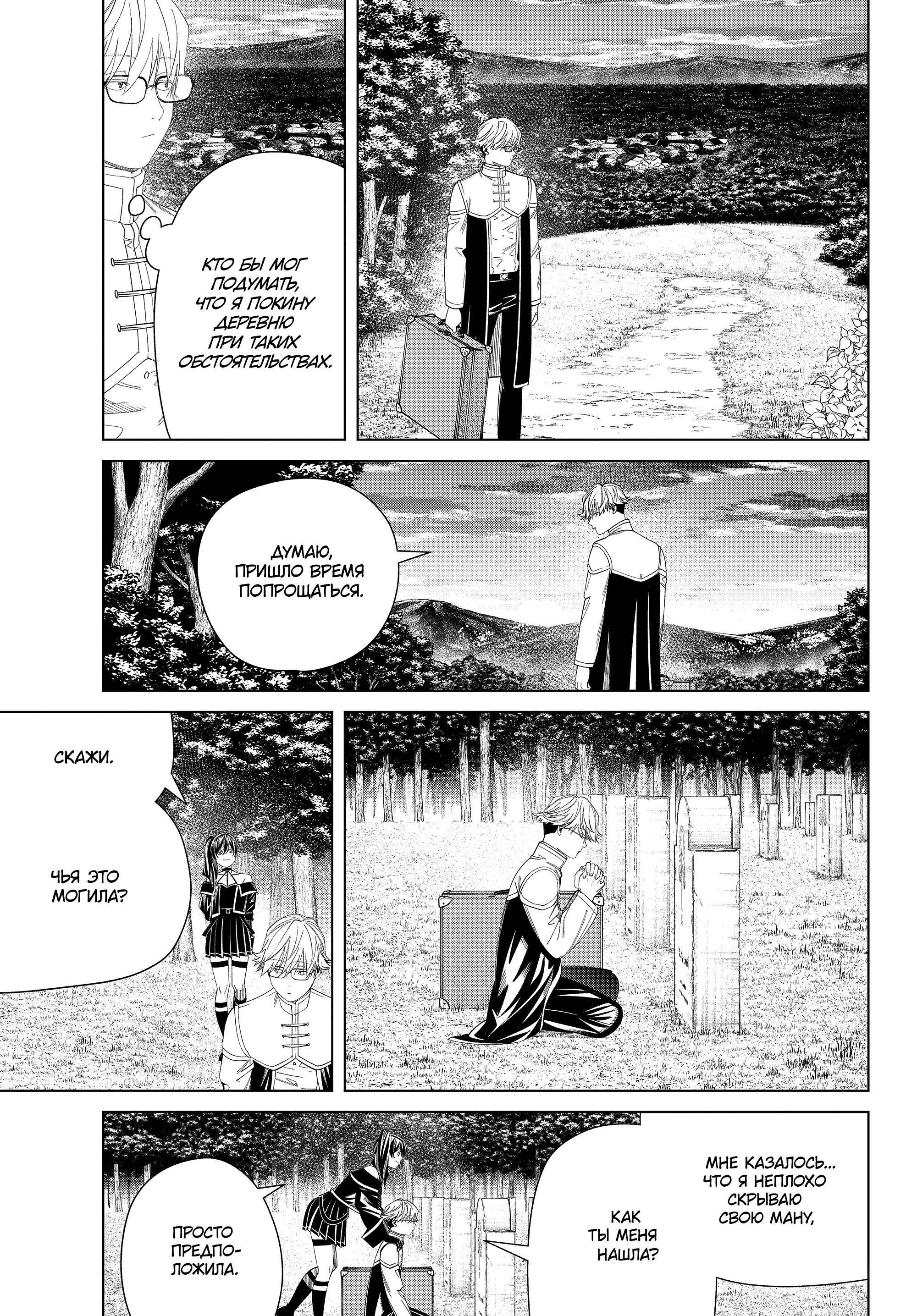 Read Фрирен, провожающая в последний путь Manga Online