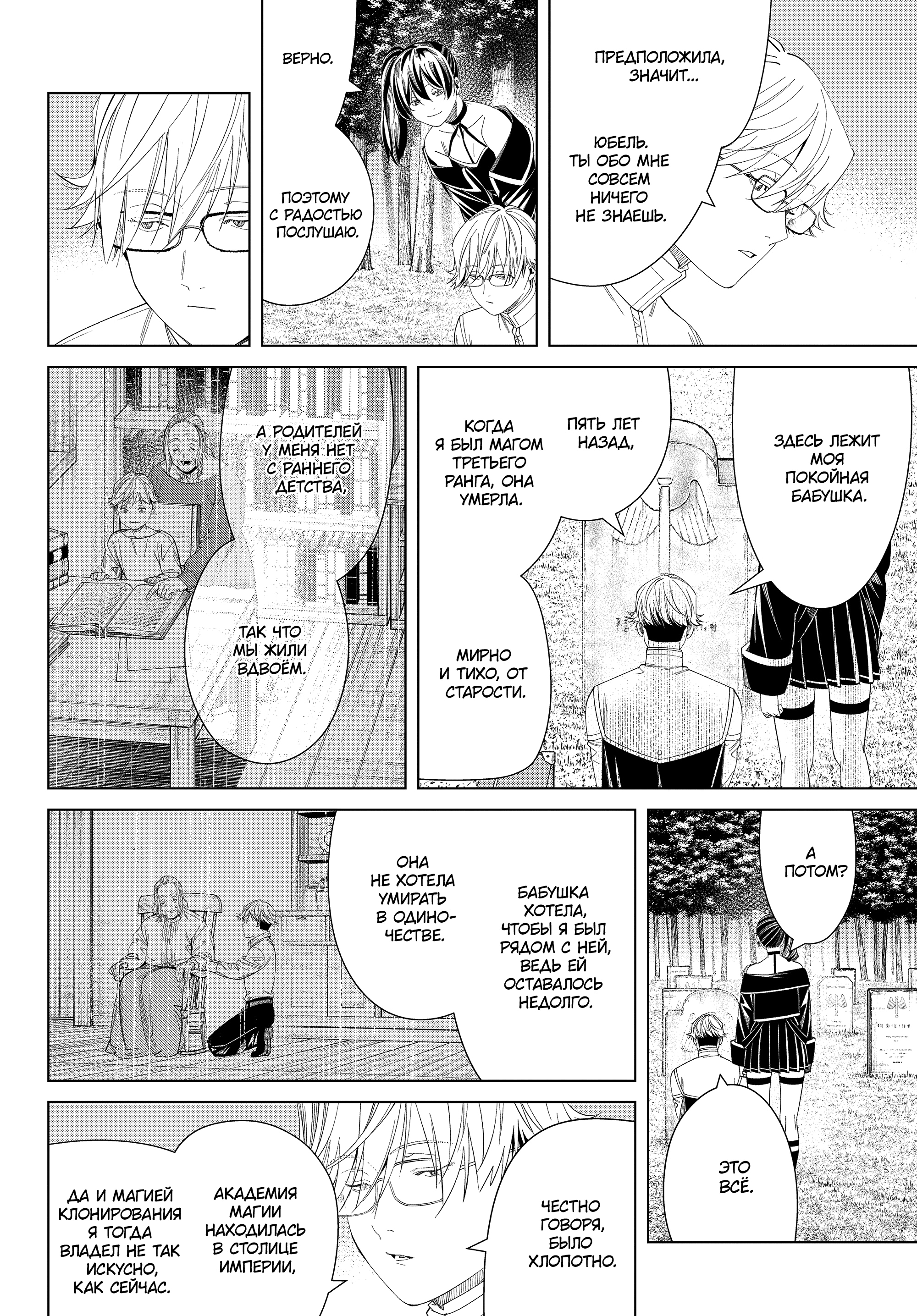 Read Фрирен, провожающая в последний путь Manga Online