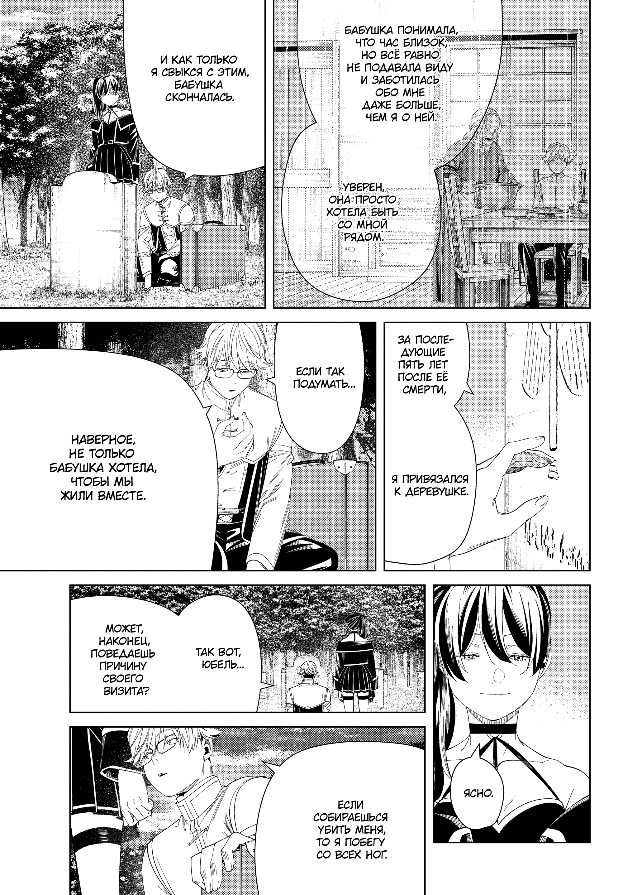 Read Фрирен, провожающая в последний путь Manga Online