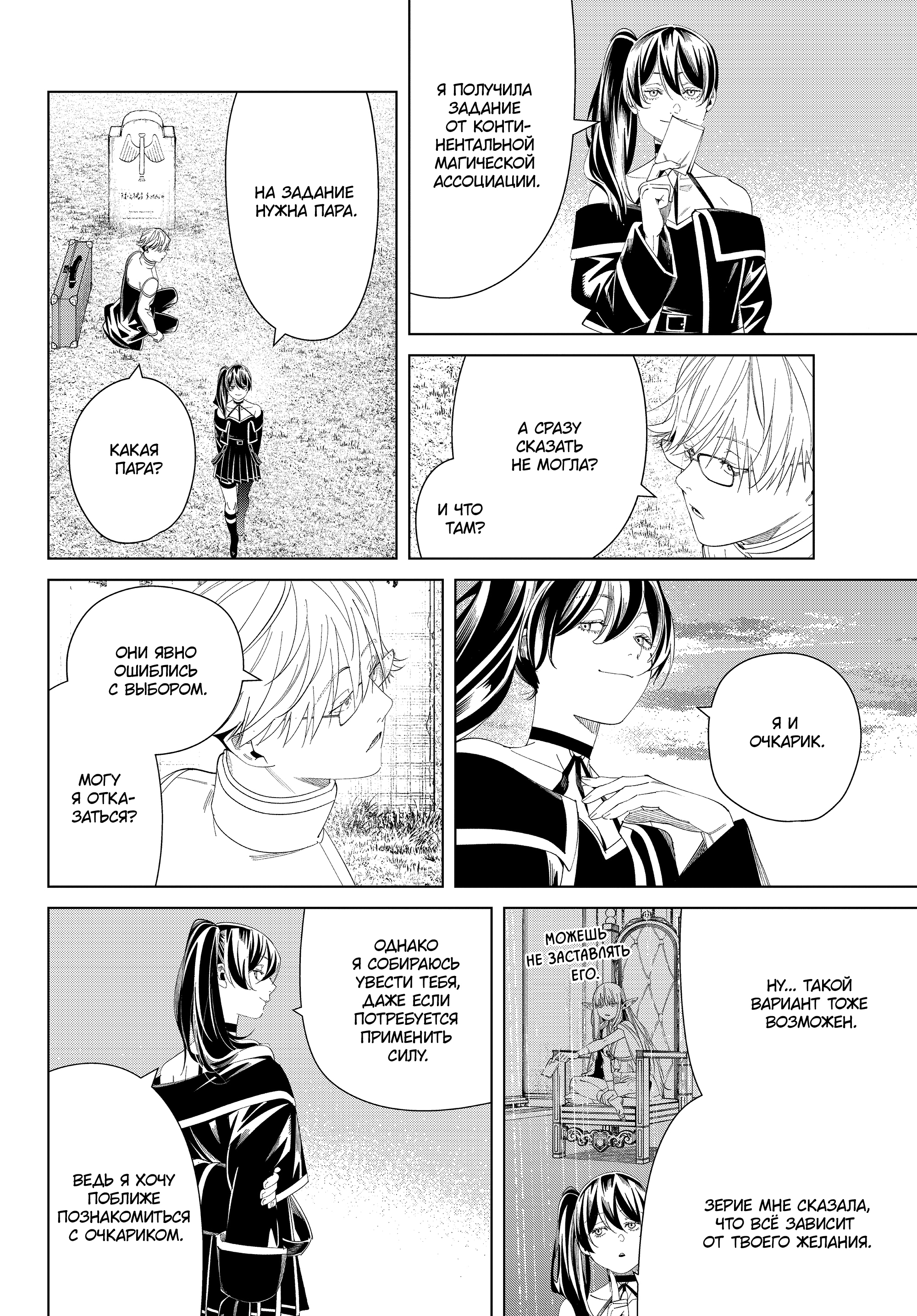 Read Фрирен, провожающая в последний путь Manga Online