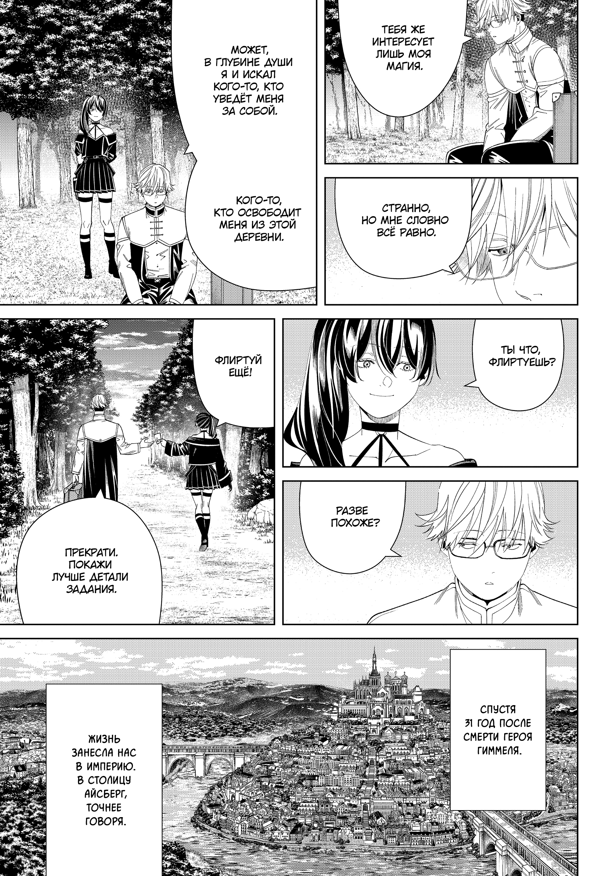 Read Фрирен, провожающая в последний путь Manga Online