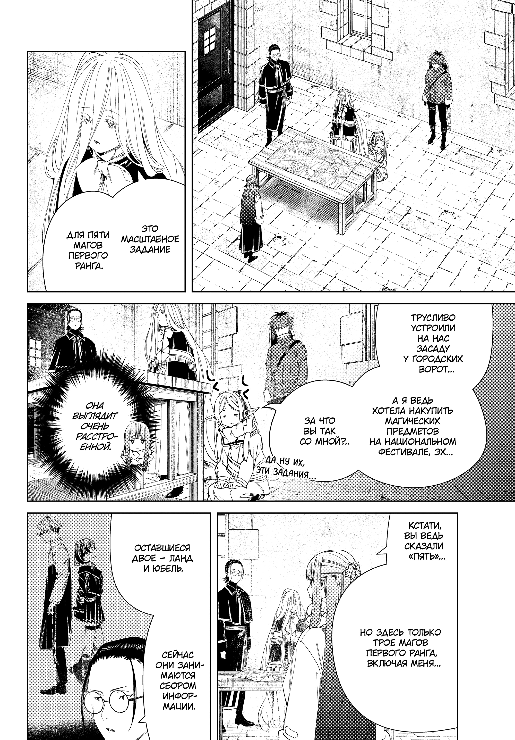 Read Фрирен, провожающая в последний путь Manga Online