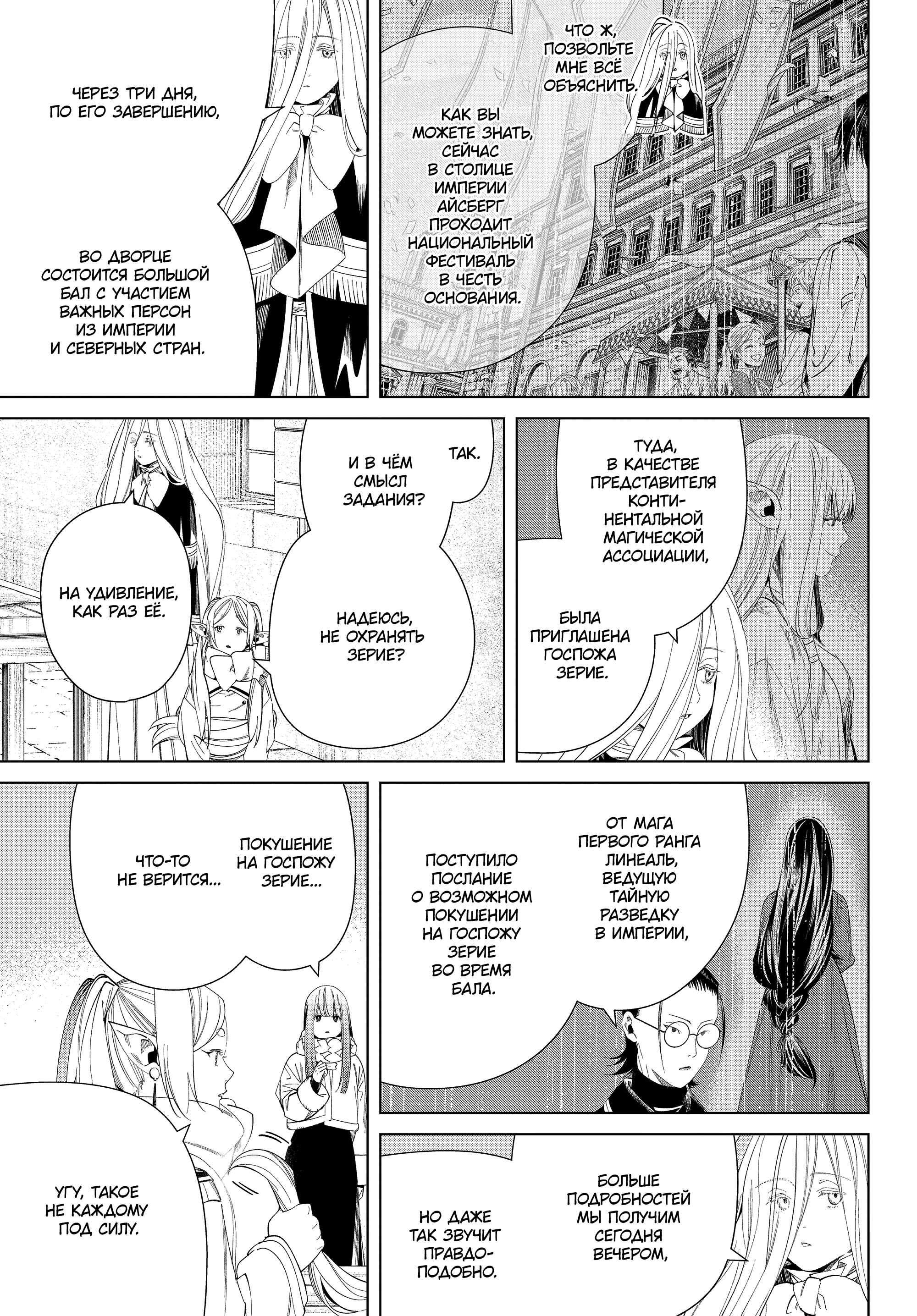 Read Фрирен, провожающая в последний путь Manga Online