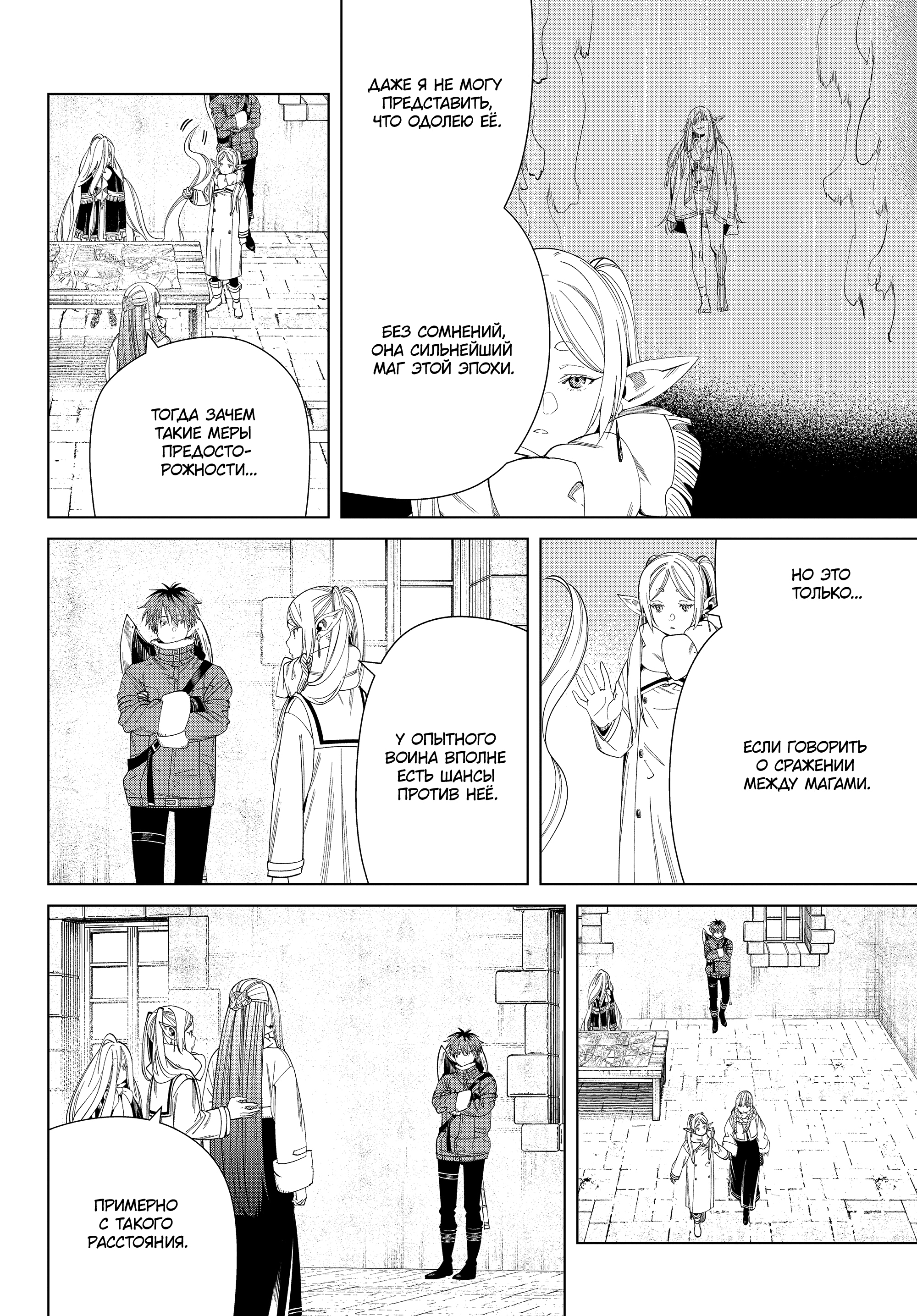 Read Фрирен, провожающая в последний путь Manga Online