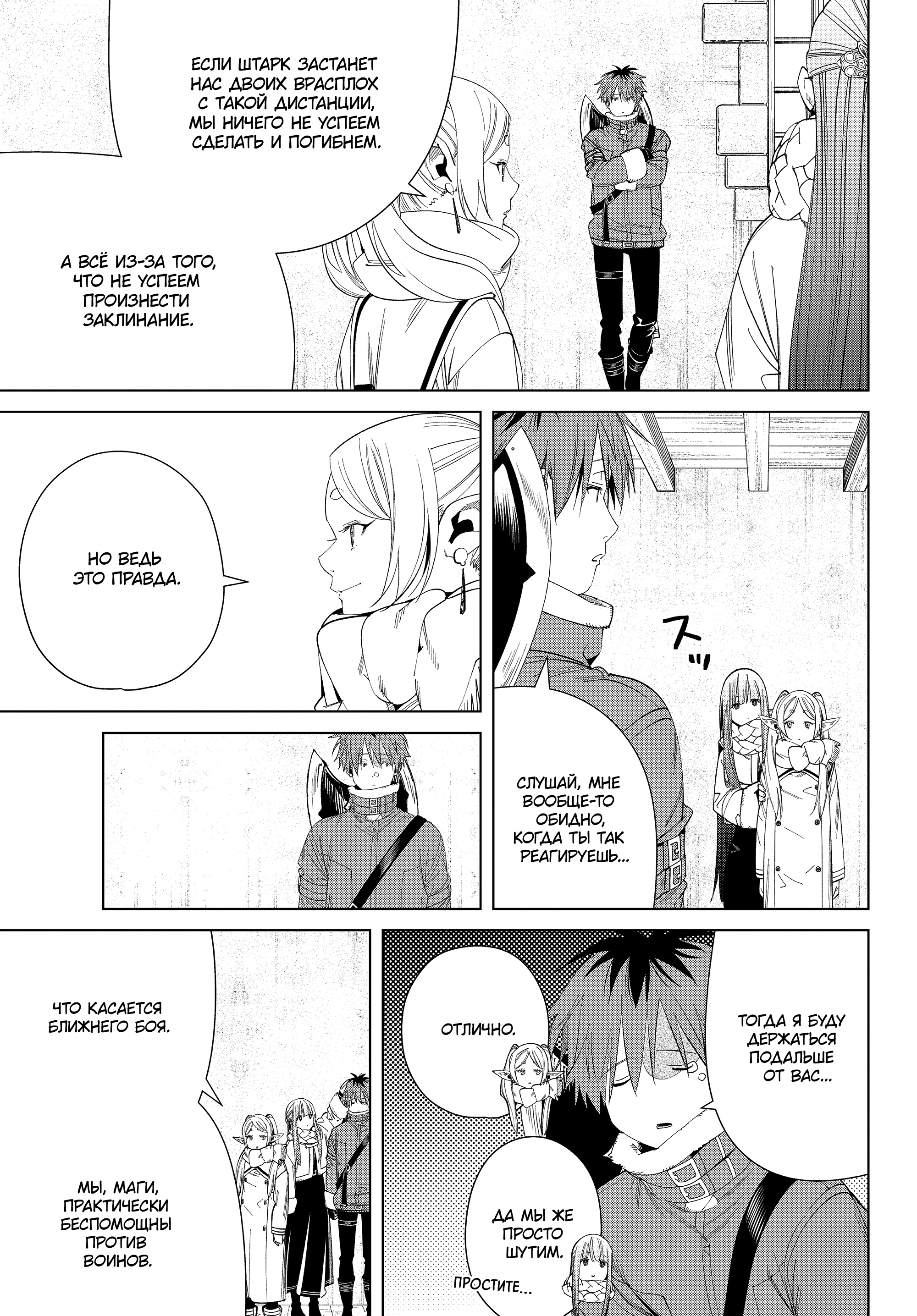 Read Фрирен, провожающая в последний путь Manga Online