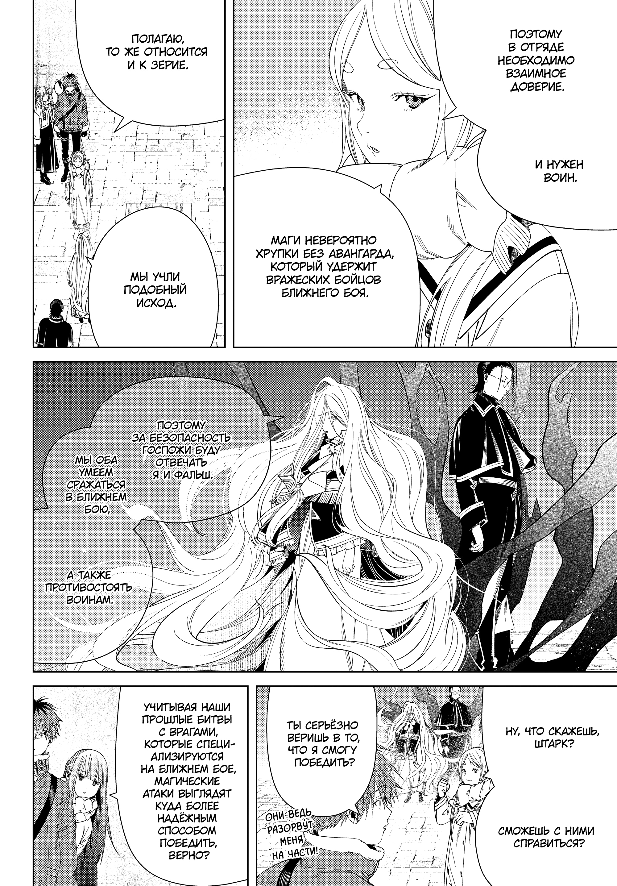 Read Фрирен, провожающая в последний путь Manga Online