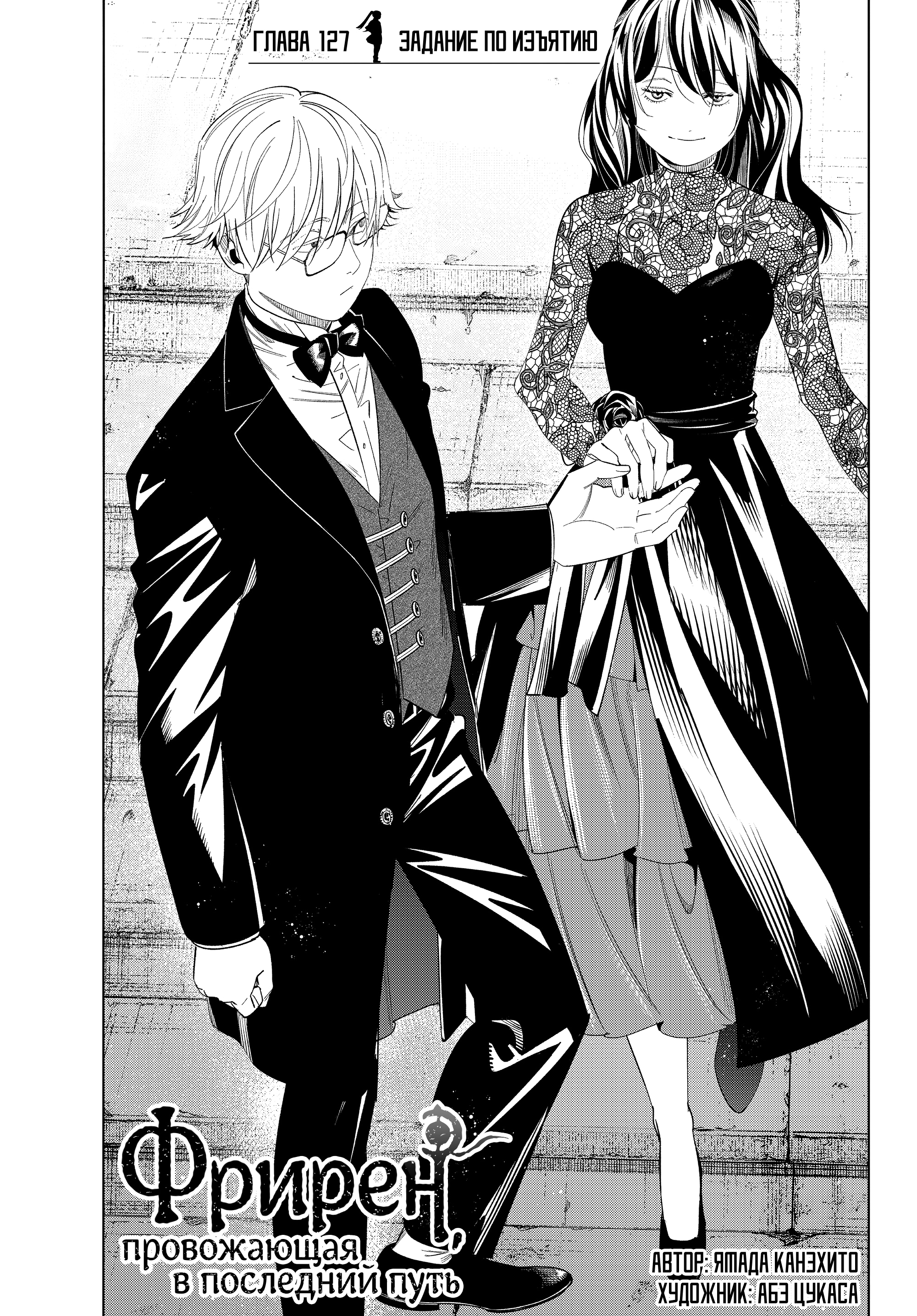 Read Фрирен, провожающая в последний путь Manga Online