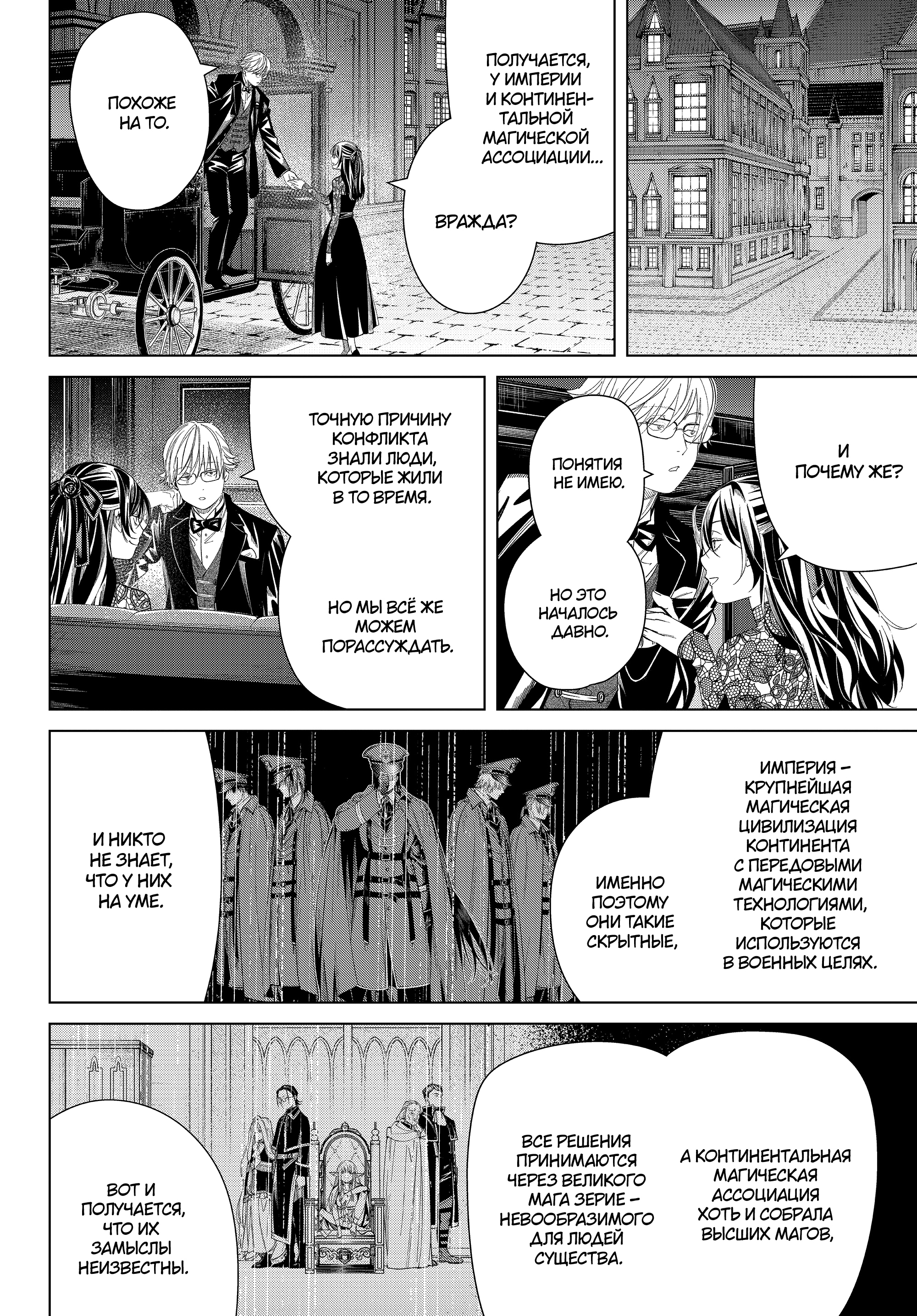 Read Фрирен, провожающая в последний путь Manga Online